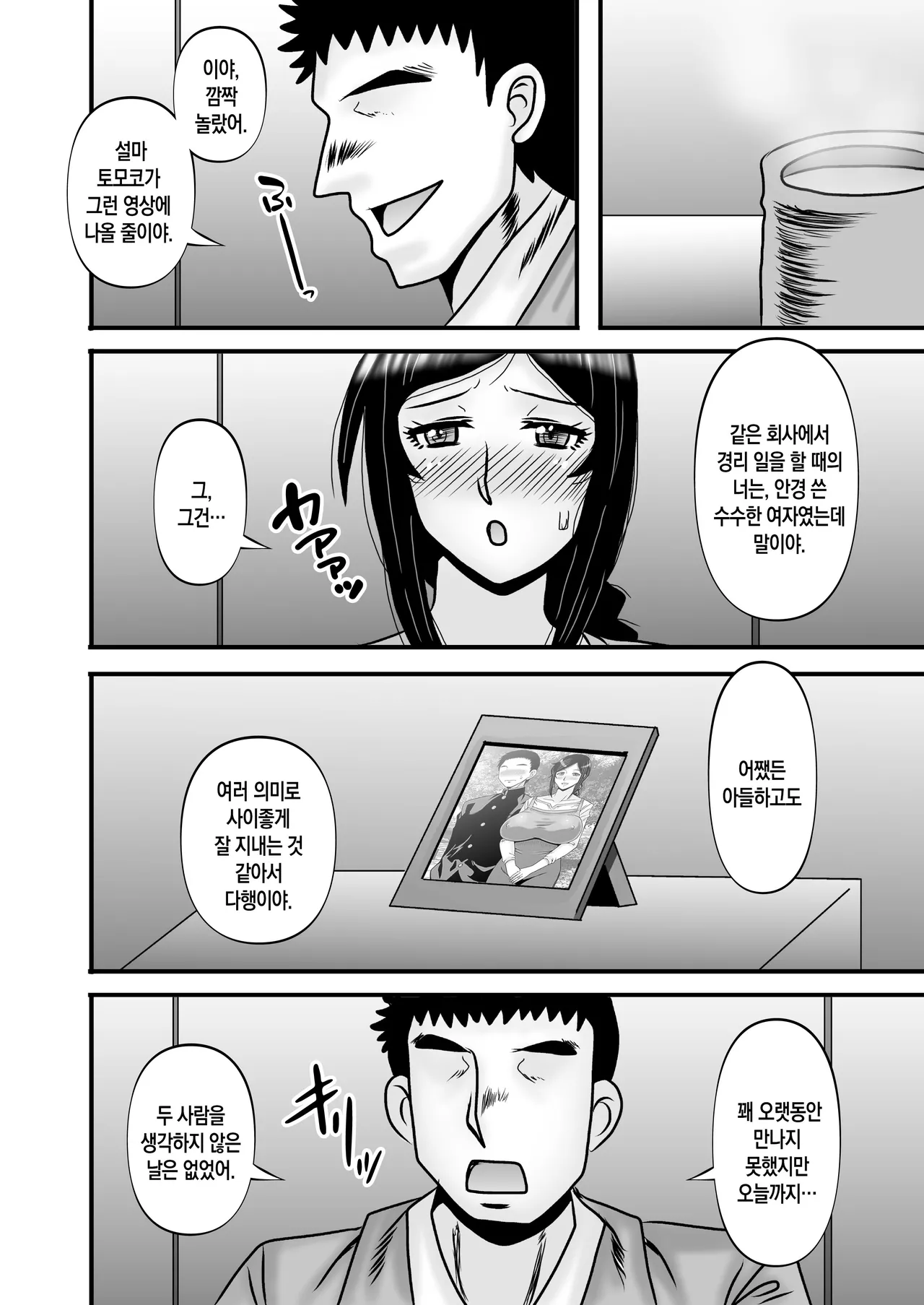 [Atelier TODO (Macaroni and Cheese, TODO Kantoku)] Yasashikute Kyonyuu no Okaa-san ga Musuko Chinpo de Baka ni Nacchau Hanashi 5 | 착하고 거유인 어머니가 아들 자지로 바보가 돼버리는 이야기 5 [Korean] [팀 숙녀] image number 24