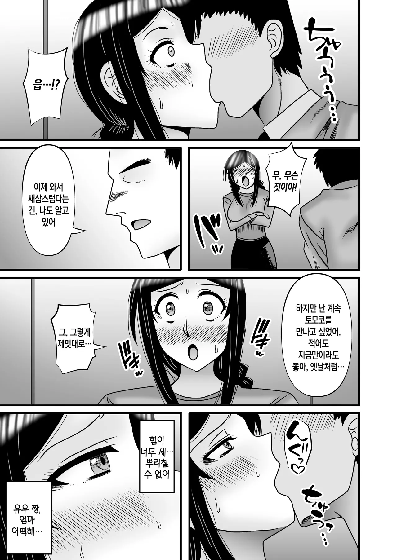 [Atelier TODO (Macaroni and Cheese, TODO Kantoku)] Yasashikute Kyonyuu no Okaa-san ga Musuko Chinpo de Baka ni Nacchau Hanashi 5 | 착하고 거유인 어머니가 아들 자지로 바보가 돼버리는 이야기 5 [Korean] [팀 숙녀] image number 27