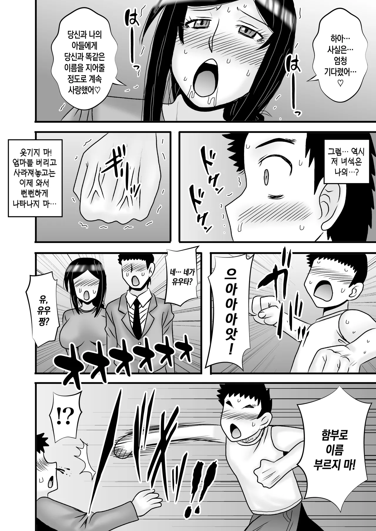 [Atelier TODO (Macaroni and Cheese, TODO Kantoku)] Yasashikute Kyonyuu no Okaa-san ga Musuko Chinpo de Baka ni Nacchau Hanashi 5 | 착하고 거유인 어머니가 아들 자지로 바보가 돼버리는 이야기 5 [Korean] [팀 숙녀] image number 32