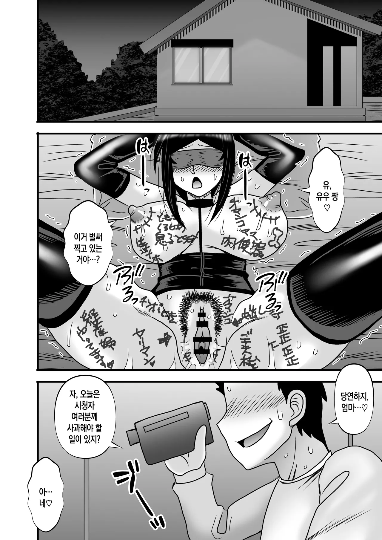 [Atelier TODO (Macaroni and Cheese, TODO Kantoku)] Yasashikute Kyonyuu no Okaa-san ga Musuko Chinpo de Baka ni Nacchau Hanashi 5 | 착하고 거유인 어머니가 아들 자지로 바보가 돼버리는 이야기 5 [Korean] [팀 숙녀] image number 48