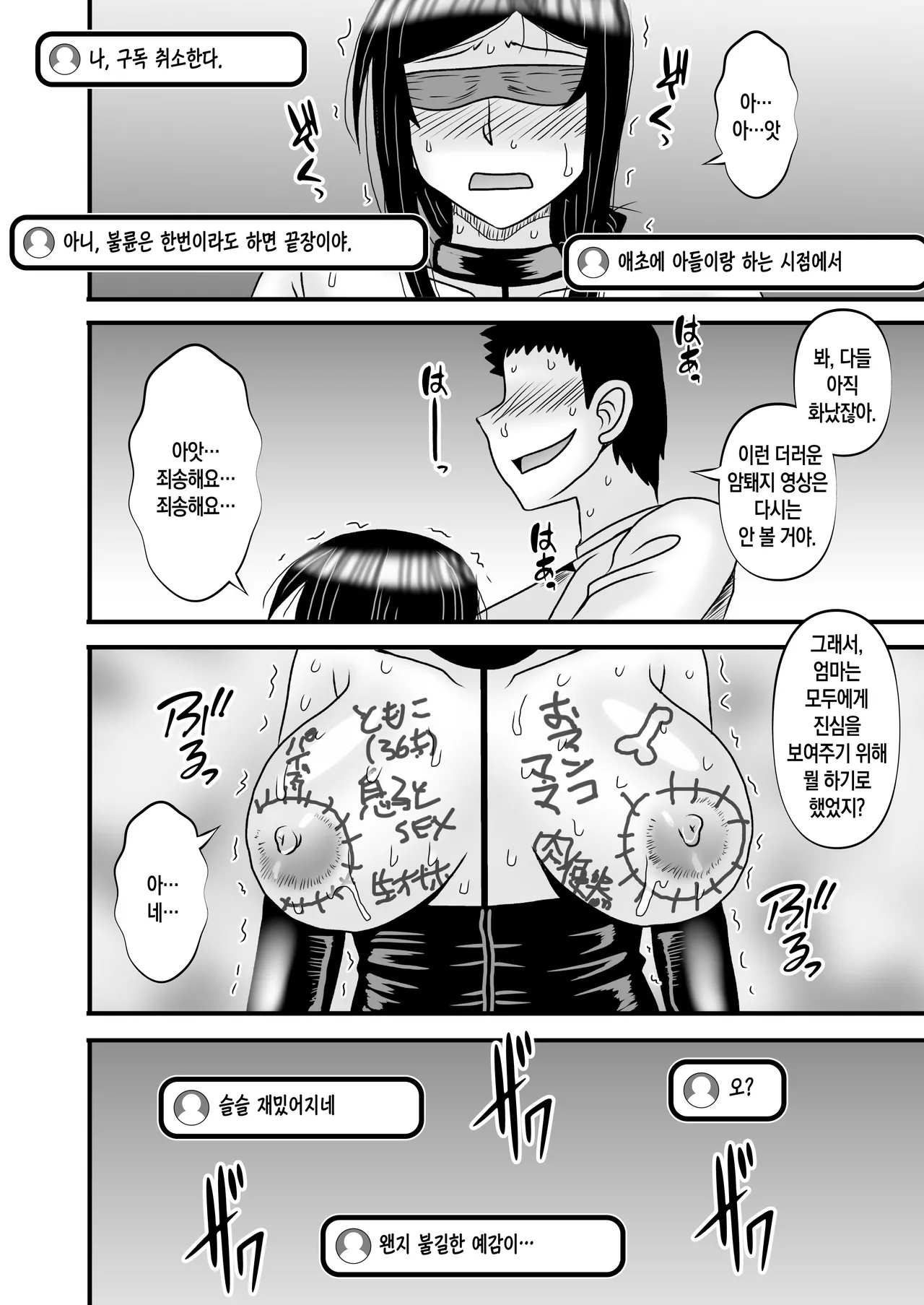 [Atelier TODO (Macaroni and Cheese, TODO Kantoku)] Yasashikute Kyonyuu no Okaa-san ga Musuko Chinpo de Baka ni Nacchau Hanashi 5 | 착하고 거유인 어머니가 아들 자지로 바보가 돼버리는 이야기 5 [Korean] [팀 숙녀] image number 50