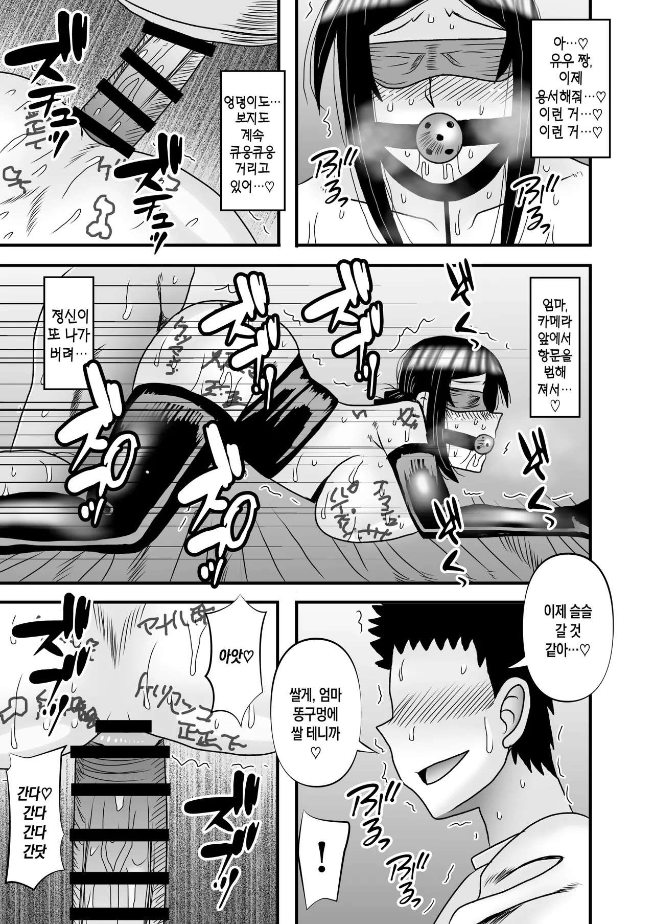 [Atelier TODO (Macaroni and Cheese, TODO Kantoku)] Yasashikute Kyonyuu no Okaa-san ga Musuko Chinpo de Baka ni Nacchau Hanashi 5 | 착하고 거유인 어머니가 아들 자지로 바보가 돼버리는 이야기 5 [Korean] [팀 숙녀] image number 55