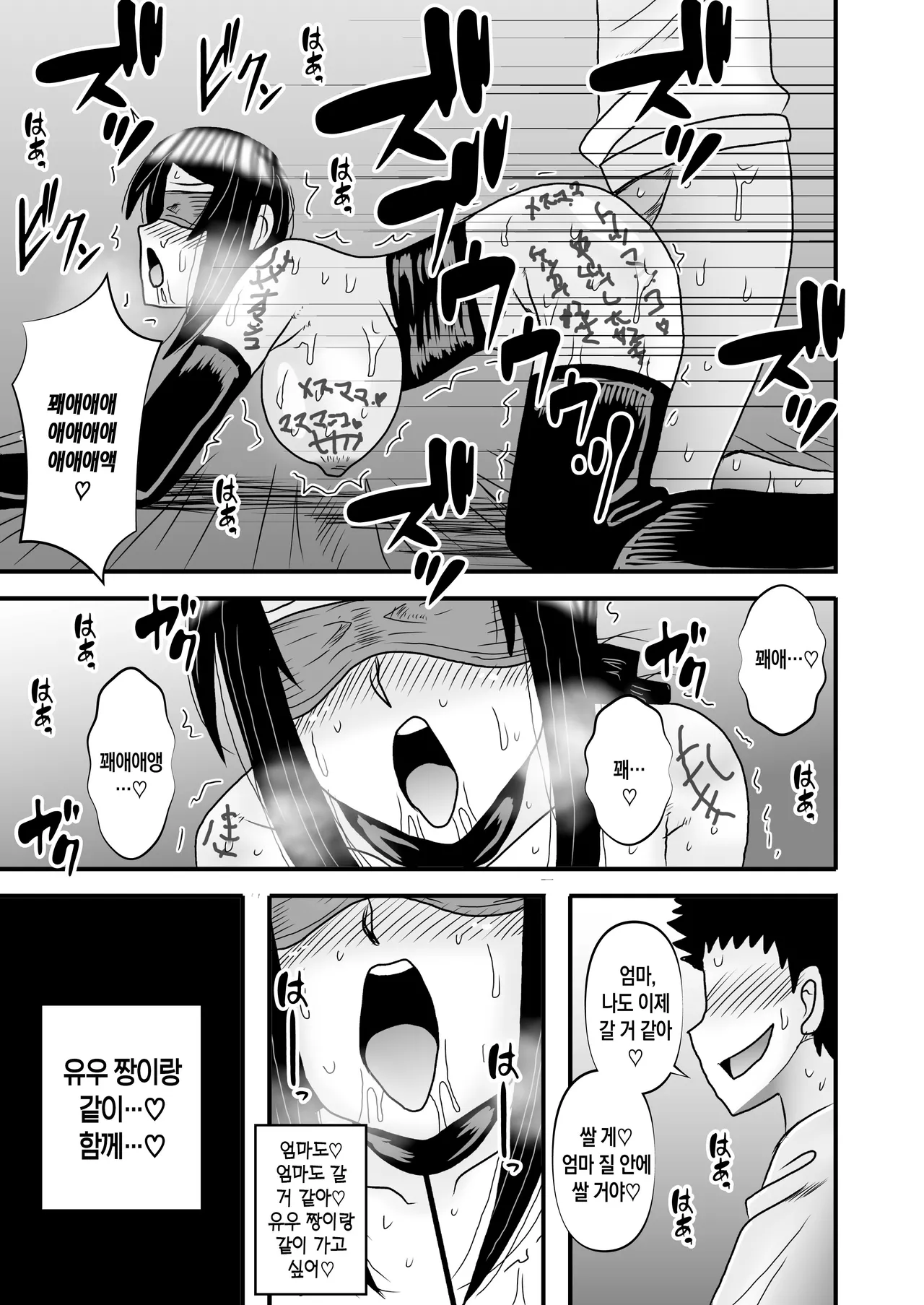 [Atelier TODO (Macaroni and Cheese, TODO Kantoku)] Yasashikute Kyonyuu no Okaa-san ga Musuko Chinpo de Baka ni Nacchau Hanashi 5 | 착하고 거유인 어머니가 아들 자지로 바보가 돼버리는 이야기 5 [Korean] [팀 숙녀] image number 65