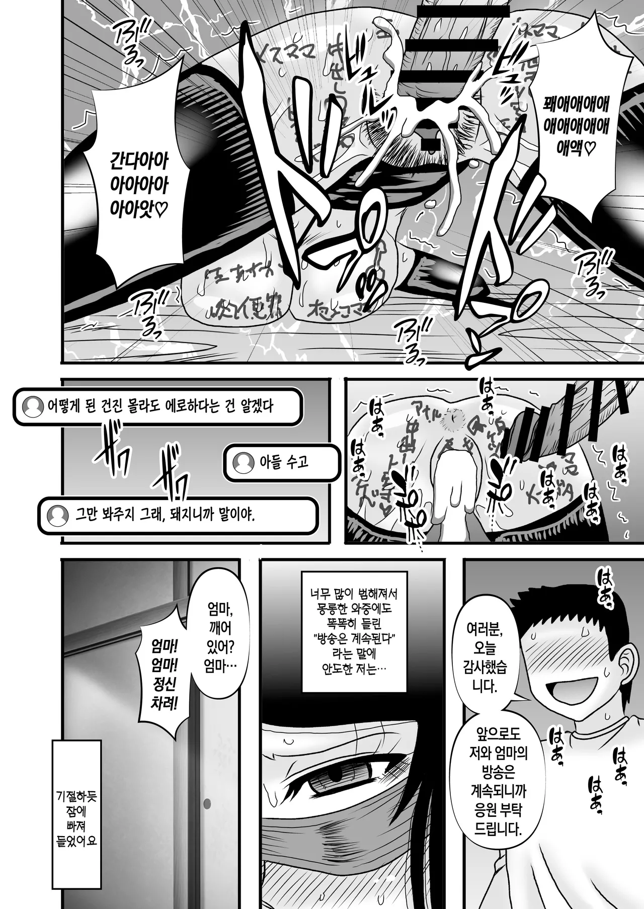 [Atelier TODO (Macaroni and Cheese, TODO Kantoku)] Yasashikute Kyonyuu no Okaa-san ga Musuko Chinpo de Baka ni Nacchau Hanashi 5 | 착하고 거유인 어머니가 아들 자지로 바보가 돼버리는 이야기 5 [Korean] [팀 숙녀] image number 66