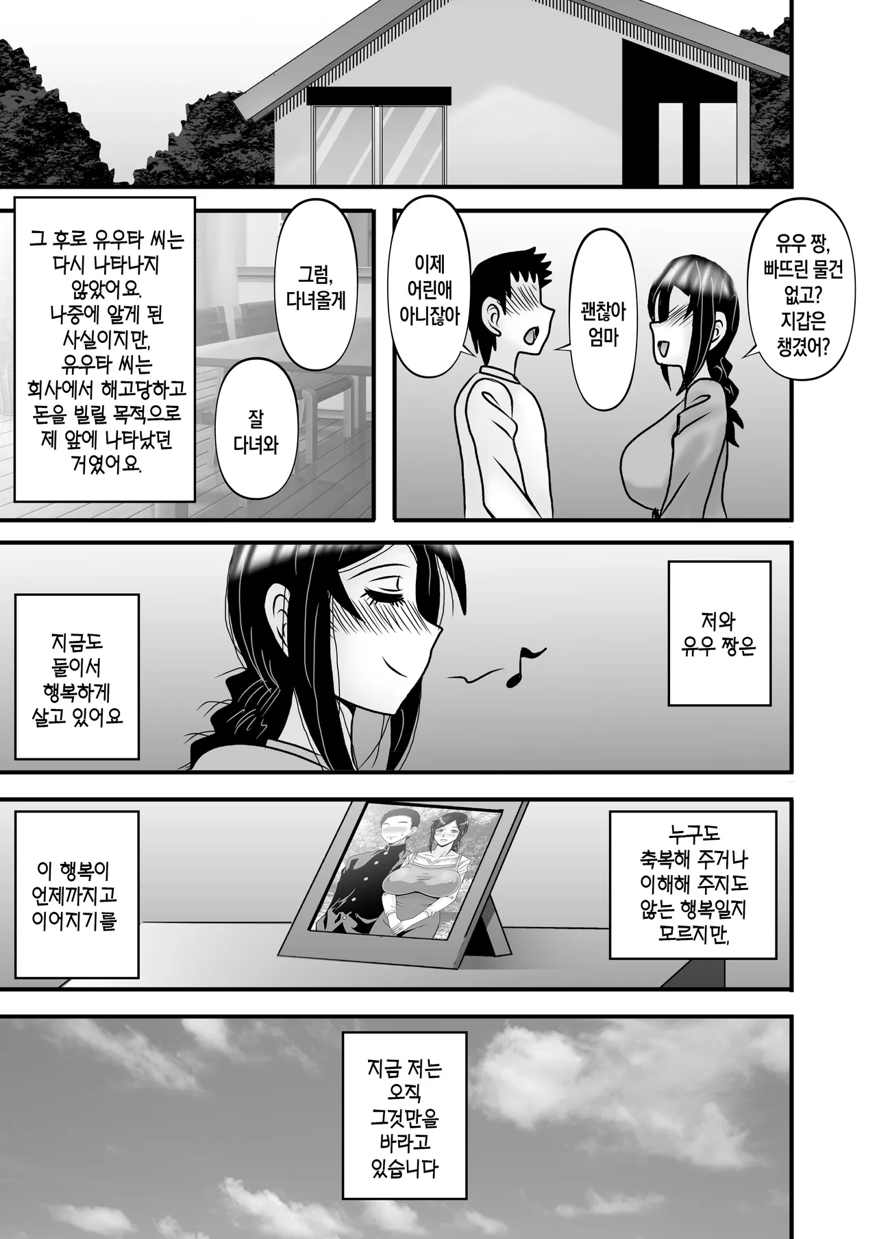 [Atelier TODO (Macaroni and Cheese, TODO Kantoku)] Yasashikute Kyonyuu no Okaa-san ga Musuko Chinpo de Baka ni Nacchau Hanashi 5 | 착하고 거유인 어머니가 아들 자지로 바보가 돼버리는 이야기 5 [Korean] [팀 숙녀] image number 77