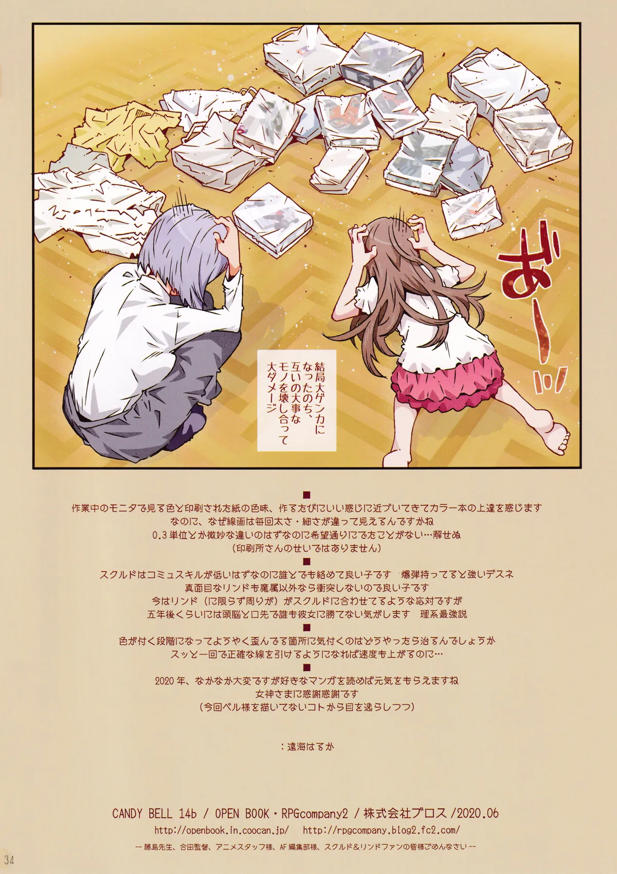 [RPG COMPANY 2 (Toumi Haruka)] CANDY BELL 14b (Ah! My Goddess) image number 33