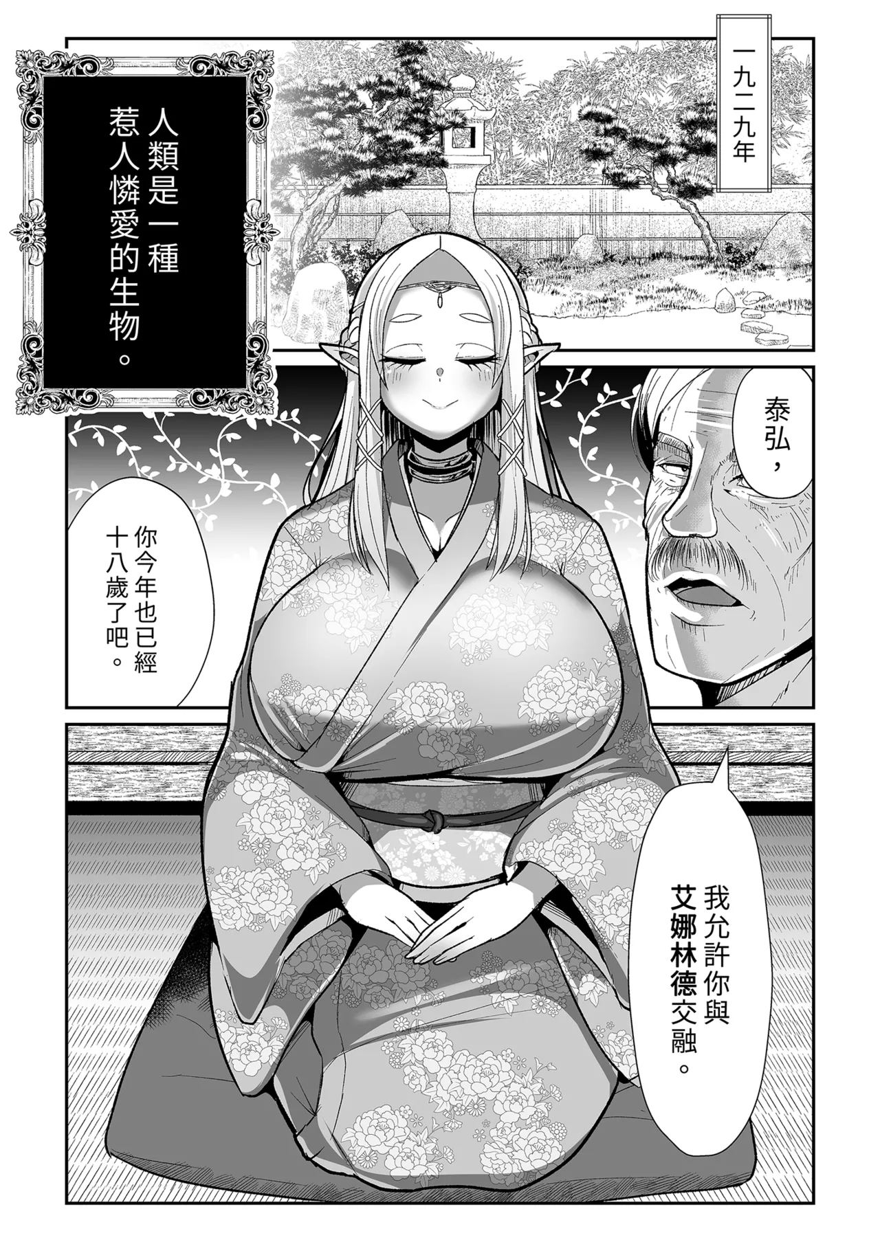 [Shinshunshantonshou (Bukatsu)] H Seidorei Elf no Souzoku Mondai ni Tsuite ~Rinjuu-hen | 性奴●精靈的繼承問題～臨終篇～  [Chinese] [Decensored] [Digital] image number 5