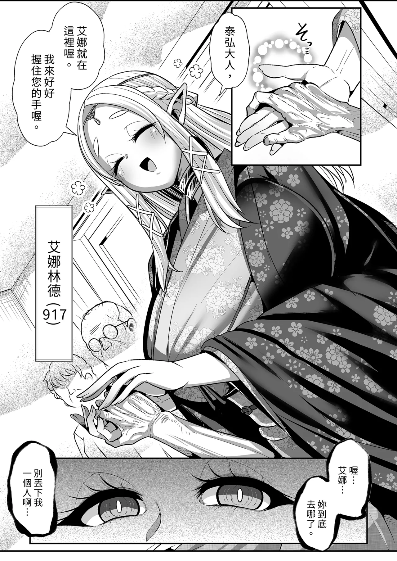 [Shinshunshantonshou (Bukatsu)] H Seidorei Elf no Souzoku Mondai ni Tsuite ~Rinjuu-hen | 性奴●精靈的繼承問題～臨終篇～  [Chinese] [Decensored] [Digital] image number 15