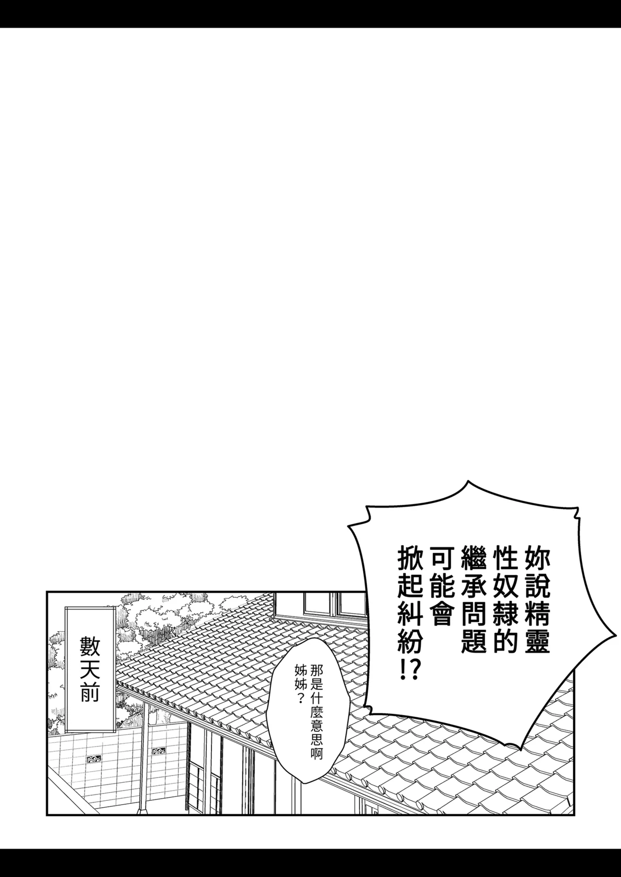 [Shinshunshantonshou (Bukatsu)] H Seidorei Elf no Souzoku Mondai ni Tsuite ~Rinjuu-hen | 性奴●精靈的繼承問題～臨終篇～  [Chinese] [Decensored] [Digital] image number 16