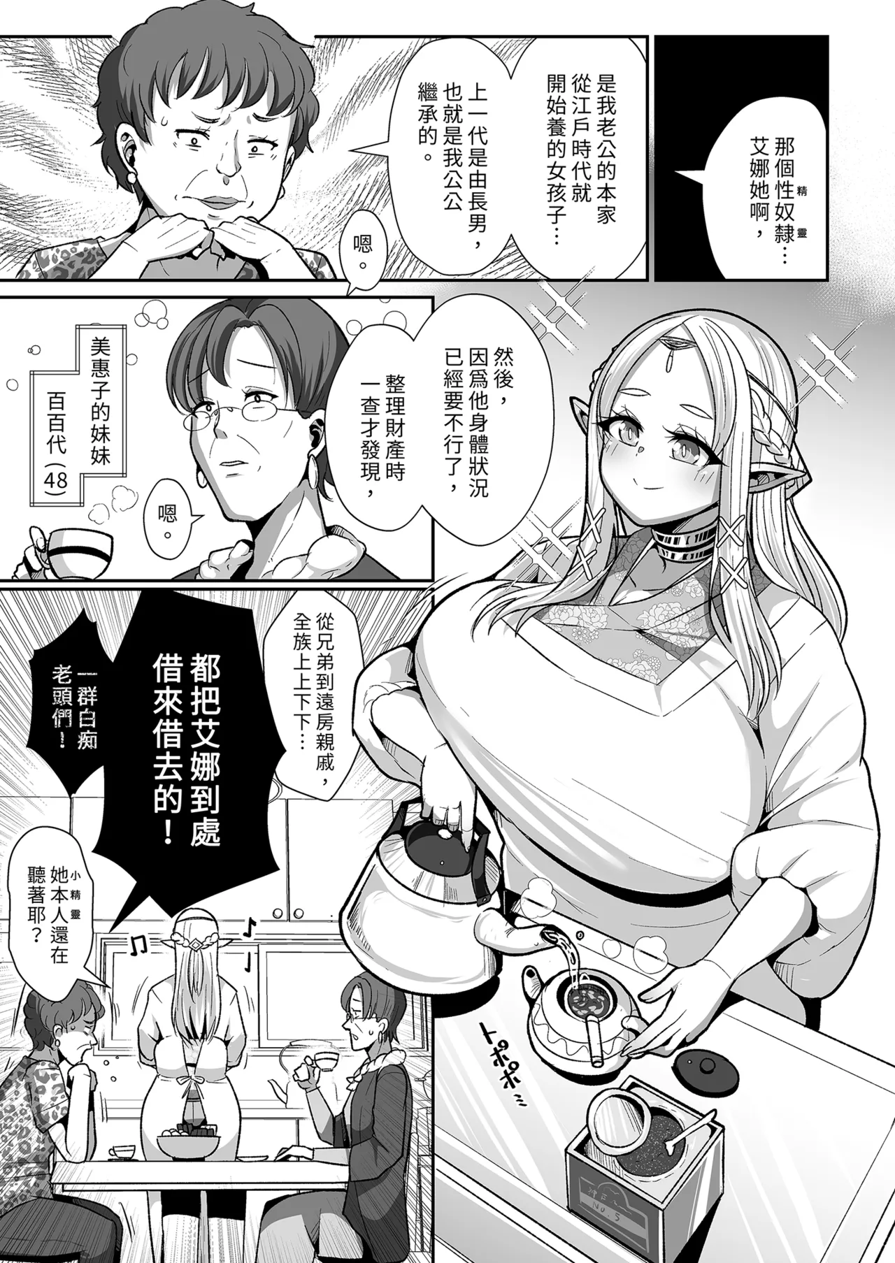 [Shinshunshantonshou (Bukatsu)] H Seidorei Elf no Souzoku Mondai ni Tsuite ~Rinjuu-hen | 性奴●精靈的繼承問題～臨終篇～  [Chinese] [Decensored] [Digital] image number 17