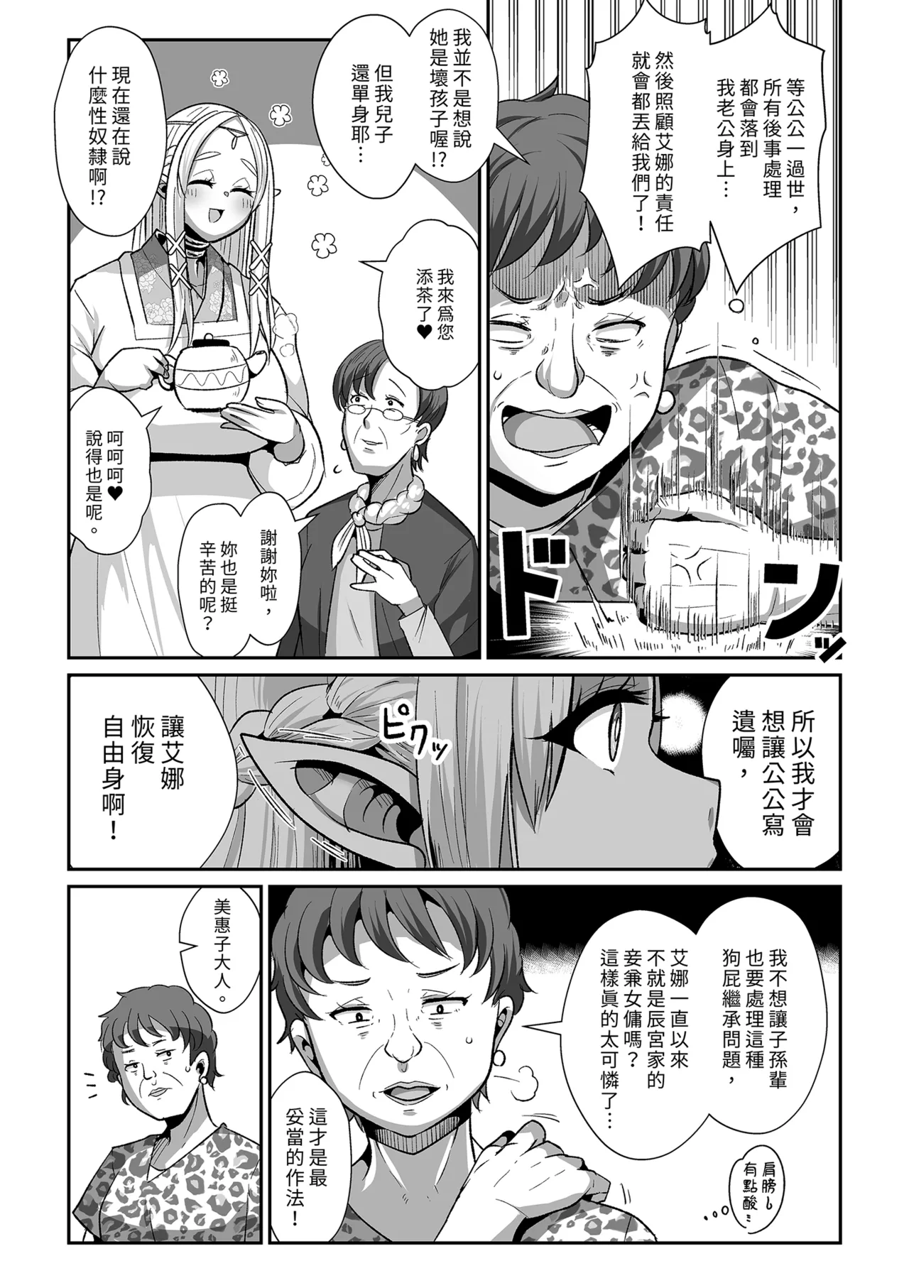 [Shinshunshantonshou (Bukatsu)] H Seidorei Elf no Souzoku Mondai ni Tsuite ~Rinjuu-hen | 性奴●精靈的繼承問題～臨終篇～  [Chinese] [Decensored] [Digital] image number 19