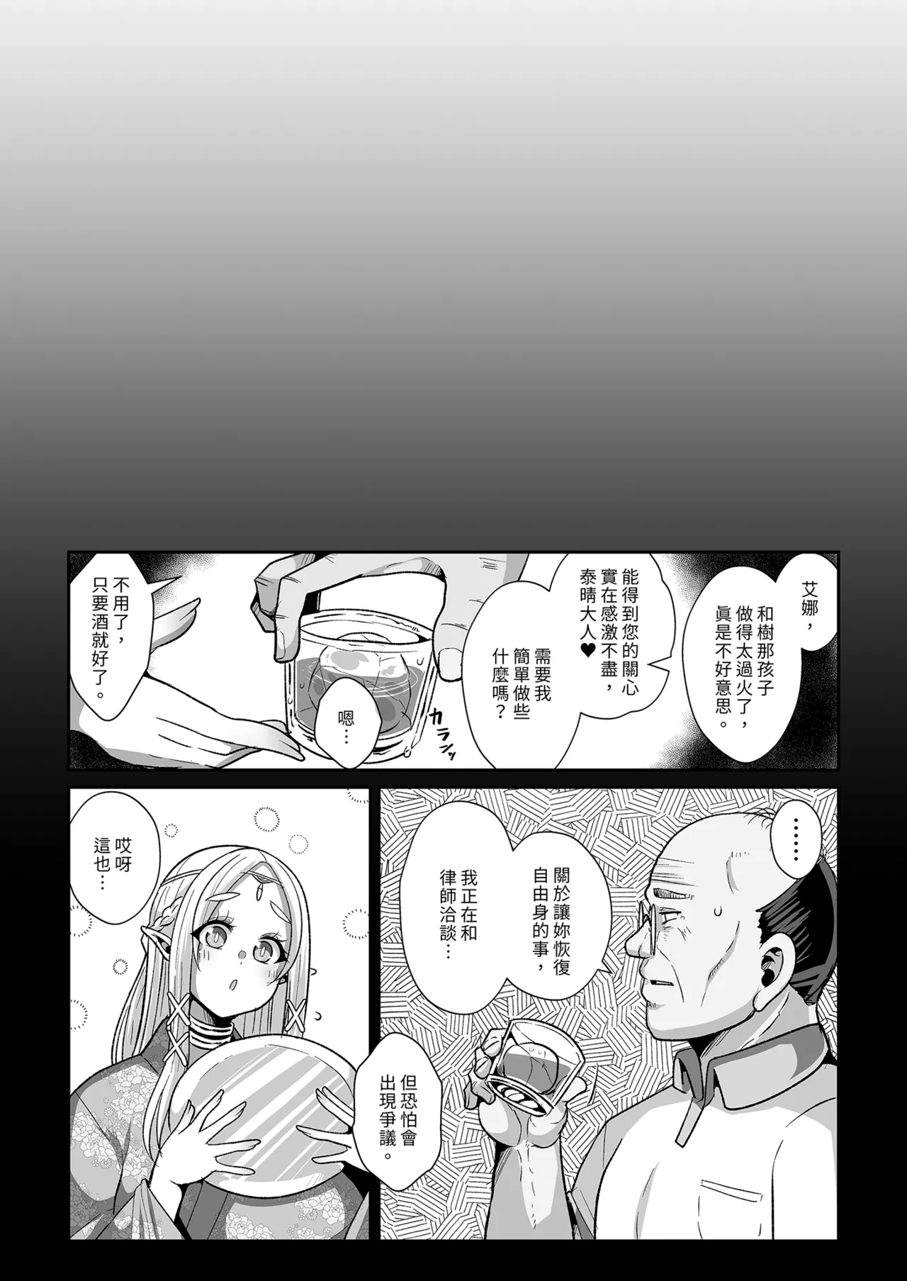 [Shinshunshantonshou (Bukatsu)] H Seidorei Elf no Souzoku Mondai ni Tsuite ~Rinjuu-hen | 性奴●精靈的繼承問題～臨終篇～  [Chinese] [Decensored] [Digital] image number 30