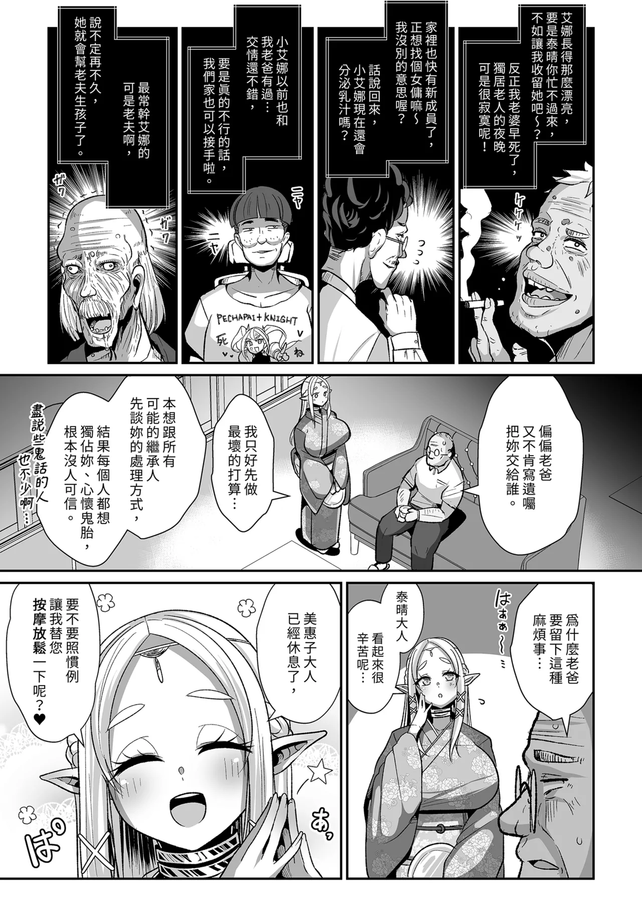 [Shinshunshantonshou (Bukatsu)] H Seidorei Elf no Souzoku Mondai ni Tsuite ~Rinjuu-hen | 性奴●精靈的繼承問題～臨終篇～  [Chinese] [Decensored] [Digital] image number 31