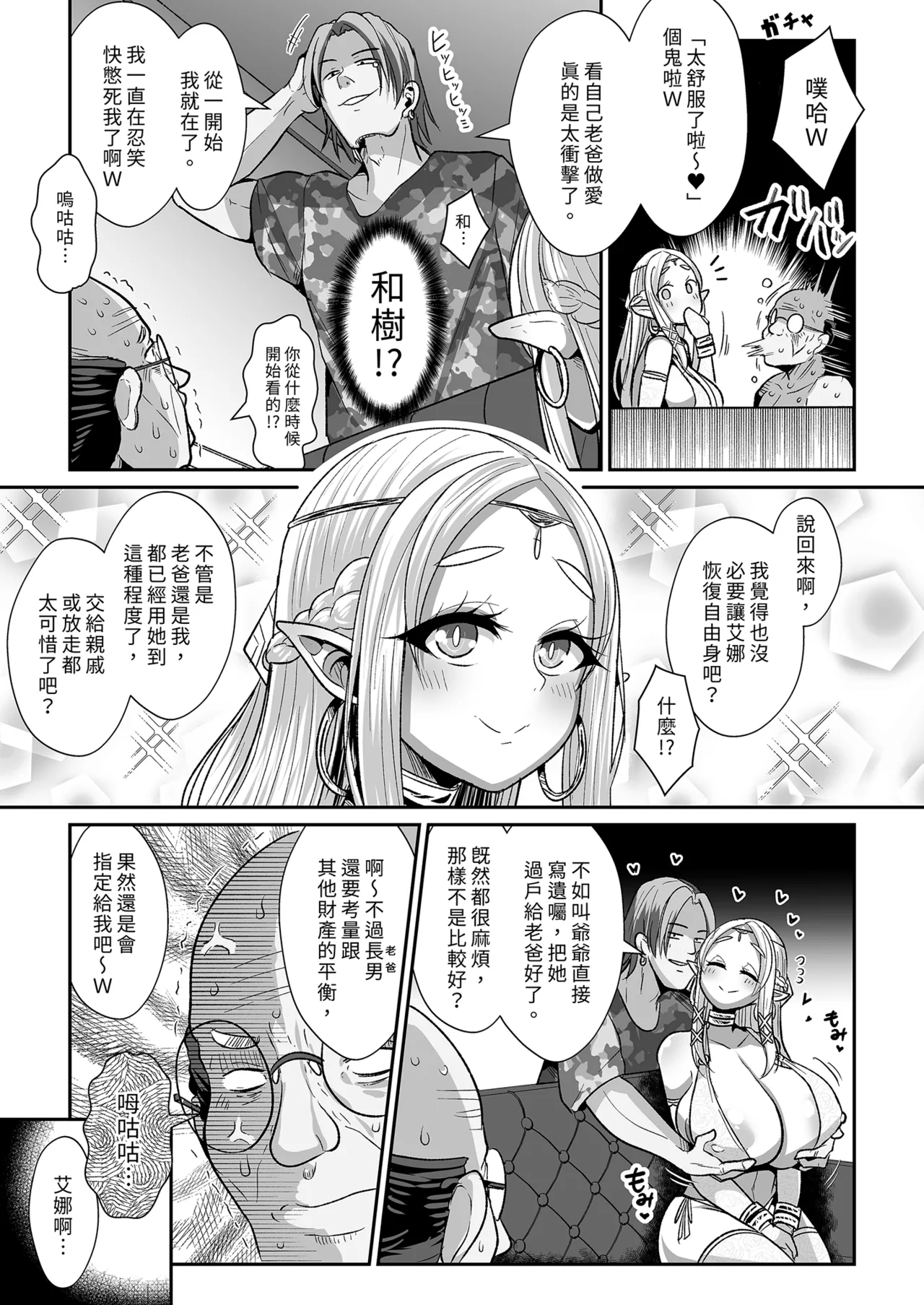 [Shinshunshantonshou (Bukatsu)] H Seidorei Elf no Souzoku Mondai ni Tsuite ~Rinjuu-hen | 性奴●精靈的繼承問題～臨終篇～  [Chinese] [Decensored] [Digital] image number 39