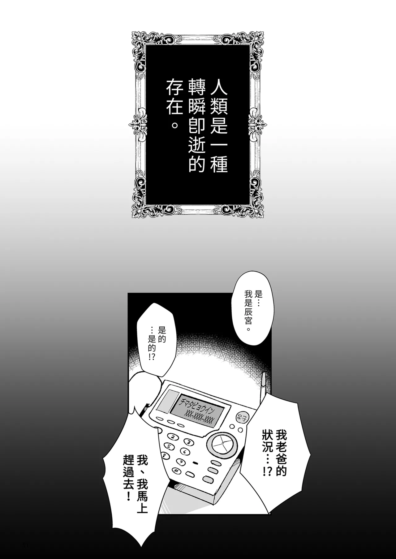 [Shinshunshantonshou (Bukatsu)] H Seidorei Elf no Souzoku Mondai ni Tsuite ~Rinjuu-hen | 性奴●精靈的繼承問題～臨終篇～  [Chinese] [Decensored] [Digital] image number 51