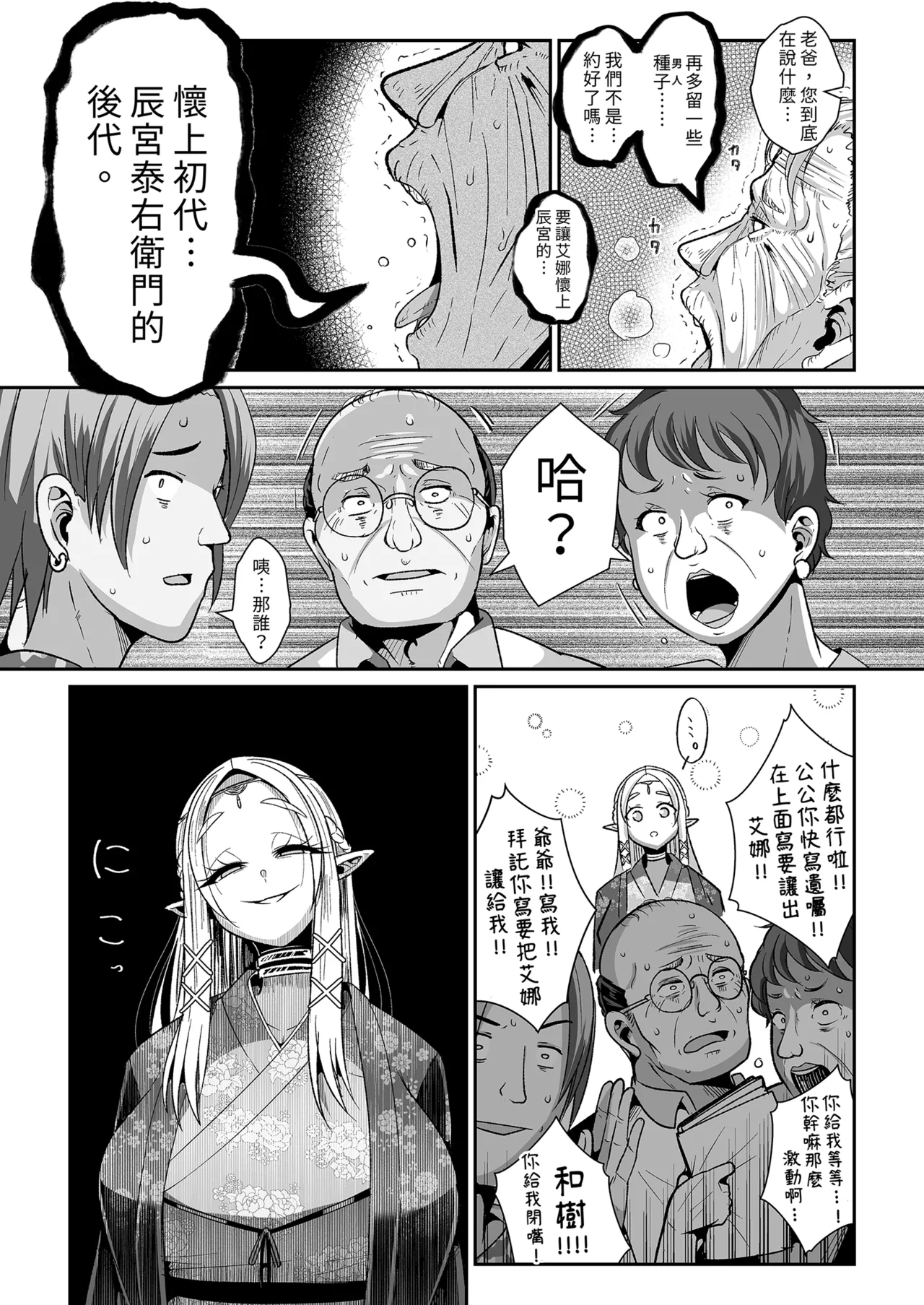 [Shinshunshantonshou (Bukatsu)] H Seidorei Elf no Souzoku Mondai ni Tsuite ~Rinjuu-hen | 性奴●精靈的繼承問題～臨終篇～  [Chinese] [Decensored] [Digital] image number 53