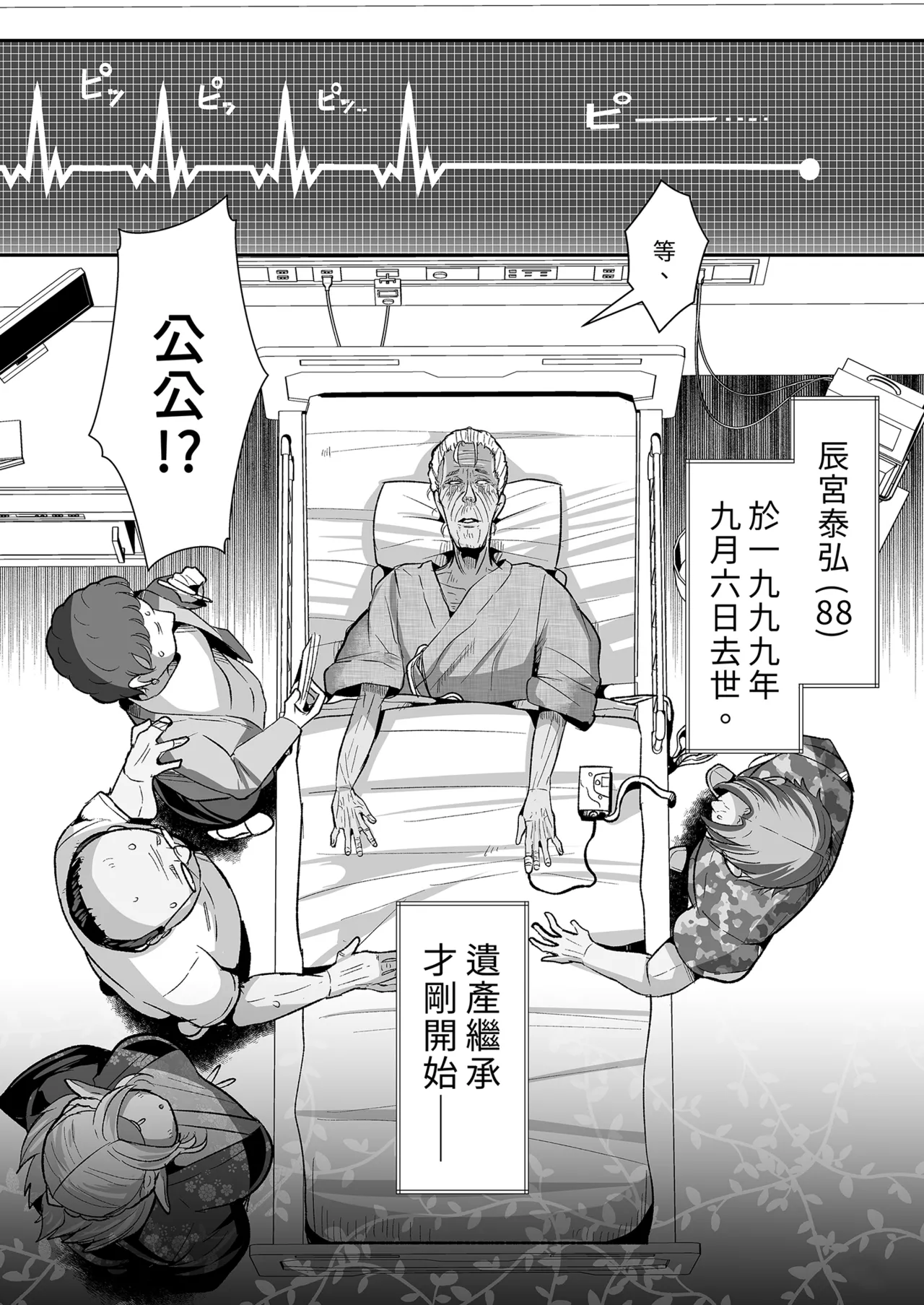 [Shinshunshantonshou (Bukatsu)] H Seidorei Elf no Souzoku Mondai ni Tsuite ~Rinjuu-hen | 性奴●精靈的繼承問題～臨終篇～  [Chinese] [Decensored] [Digital] image number 54