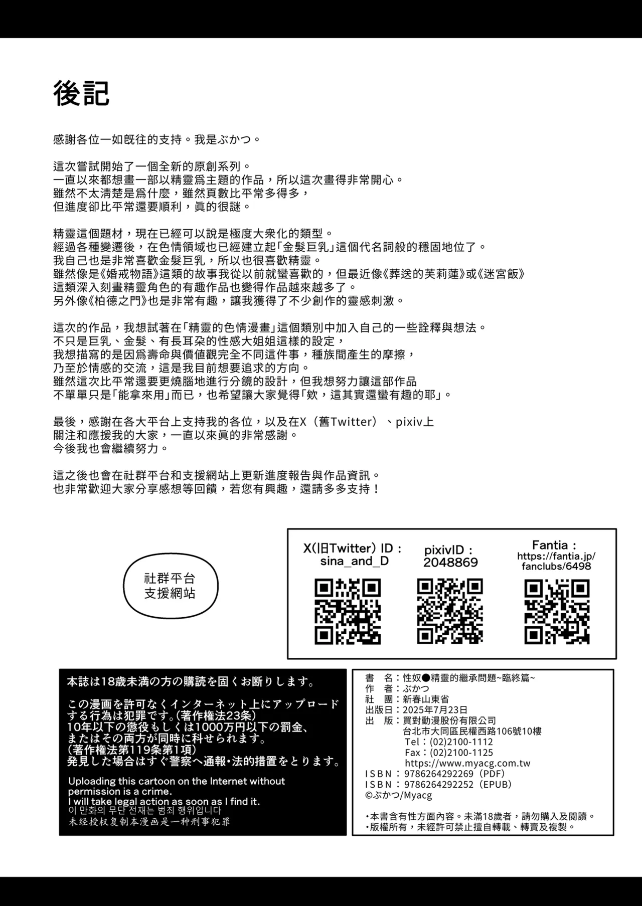 [Shinshunshantonshou (Bukatsu)] H Seidorei Elf no Souzoku Mondai ni Tsuite ~Rinjuu-hen | 性奴●精靈的繼承問題～臨終篇～  [Chinese] [Decensored] [Digital] image number 56