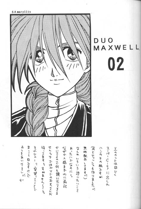 [Youkai Club (Hazuki Younosuke)] Amaryllis (Gundam Wing) 图片编号 3