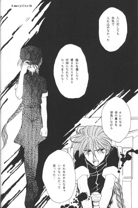 [Youkai Club (Hazuki Younosuke)] Amaryllis (Gundam Wing) 图片编号 14