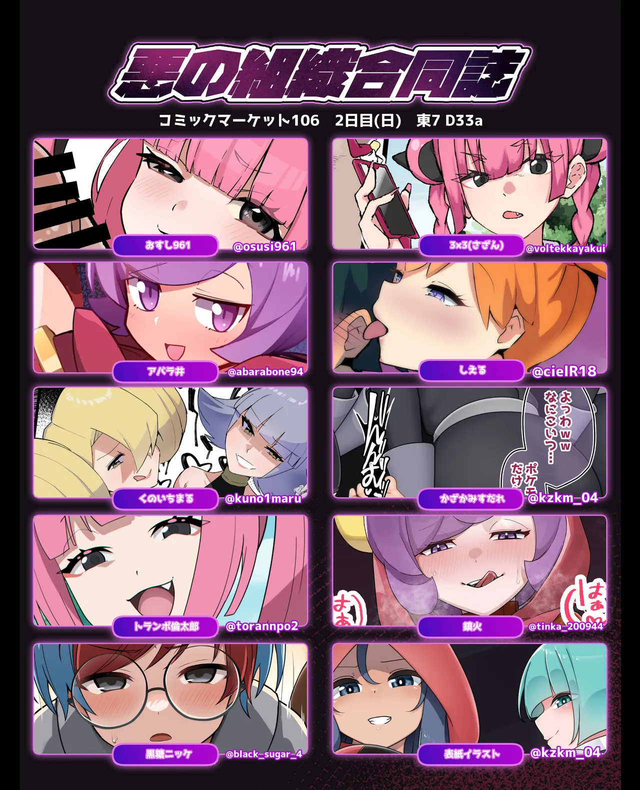 [よろず] 悪の組織合同誌 (ポケットモンスター) numero di immagine  3