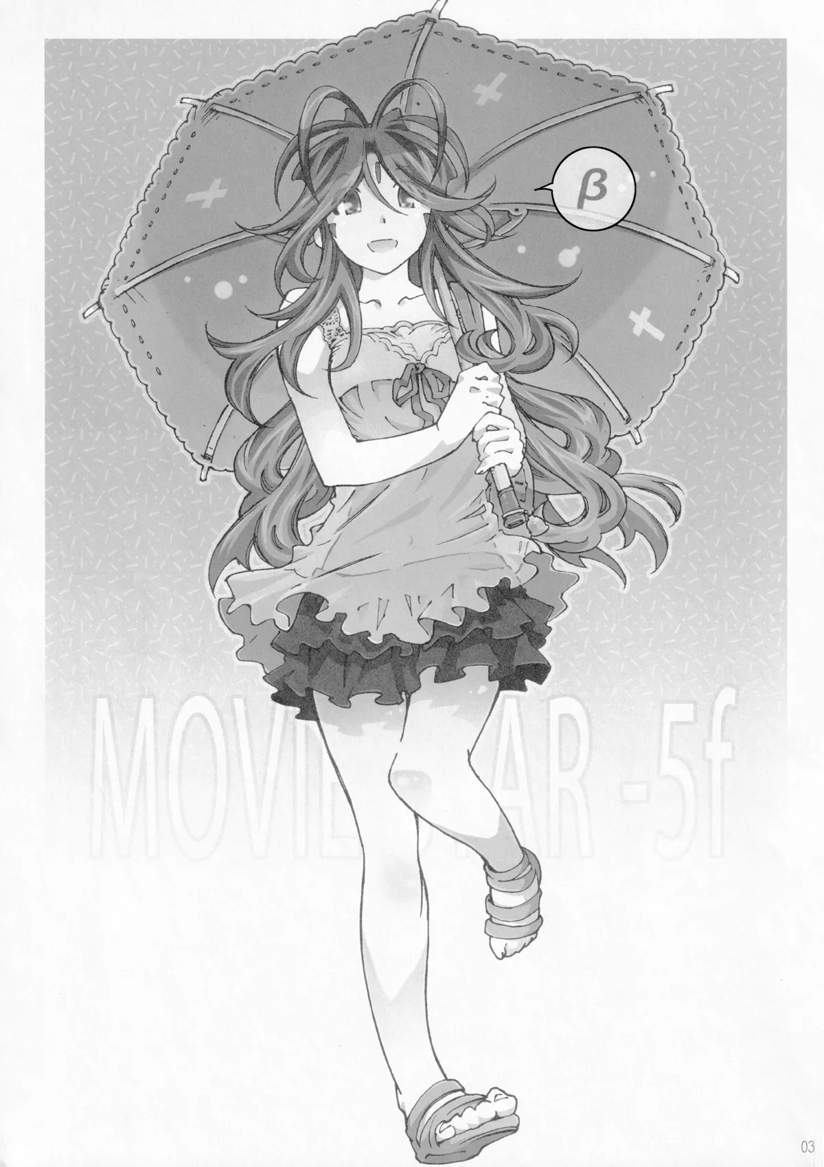 [RPG COMPANY 2 (Toumi Haruka)] MOVIE STAR-5f【β】 (Ah! My Goddess) numero di immagine  2