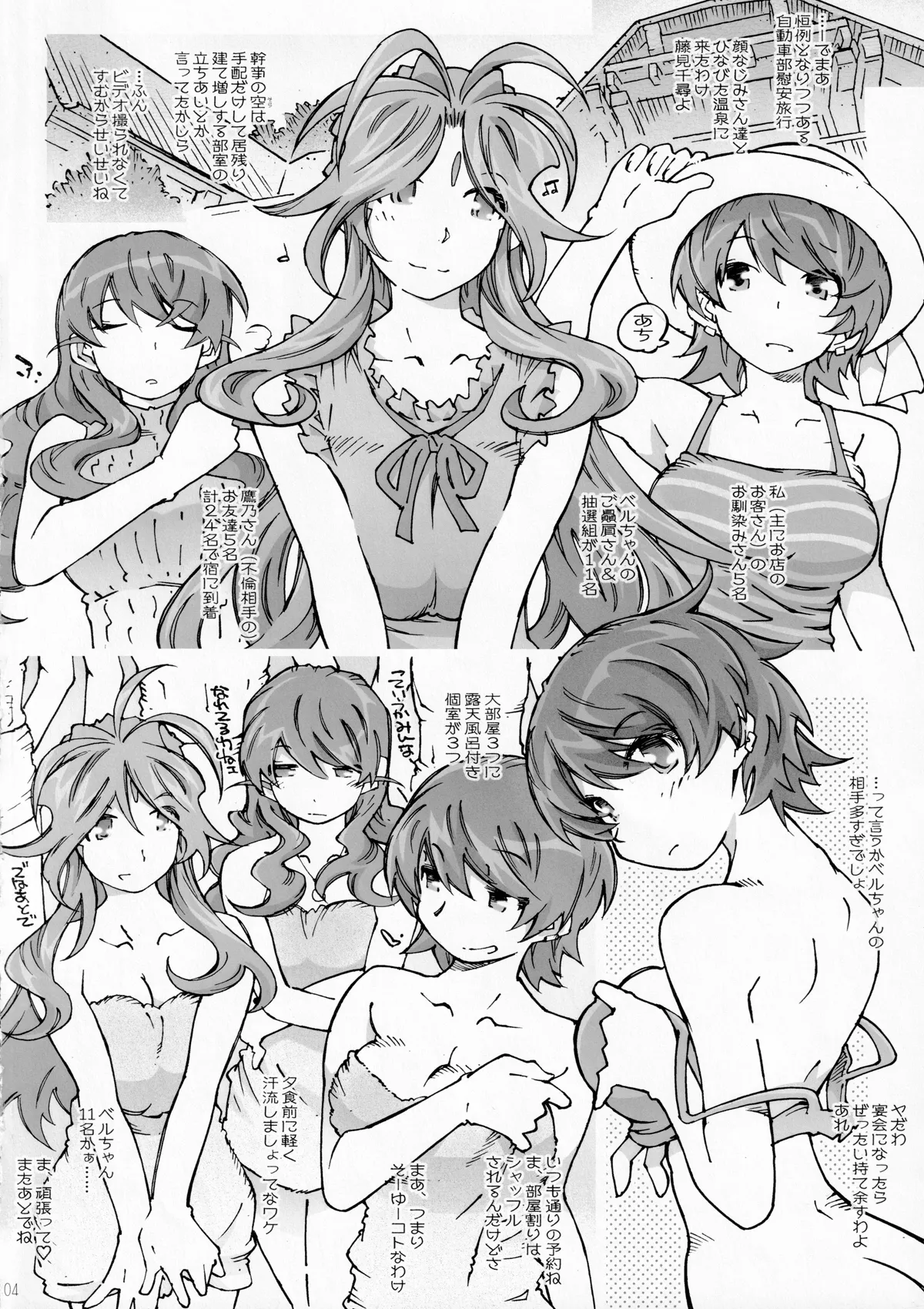 [RPG COMPANY 2 (Toumi Haruka)] MOVIE STAR-5f【β】 (Ah! My Goddess) numero di immagine  3