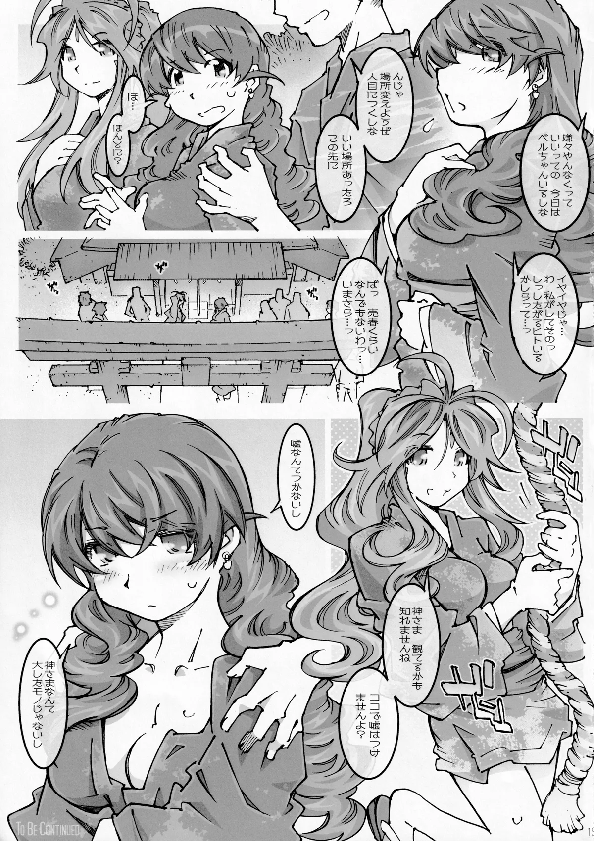 [RPG COMPANY 2 (Toumi Haruka)] MOVIE STAR-5f【β】 (Ah! My Goddess) numero di immagine  18