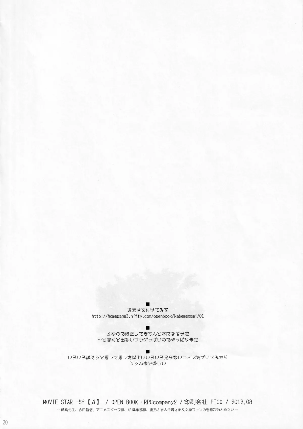 [RPG COMPANY 2 (Toumi Haruka)] MOVIE STAR-5f【β】 (Ah! My Goddess) numero di immagine  19