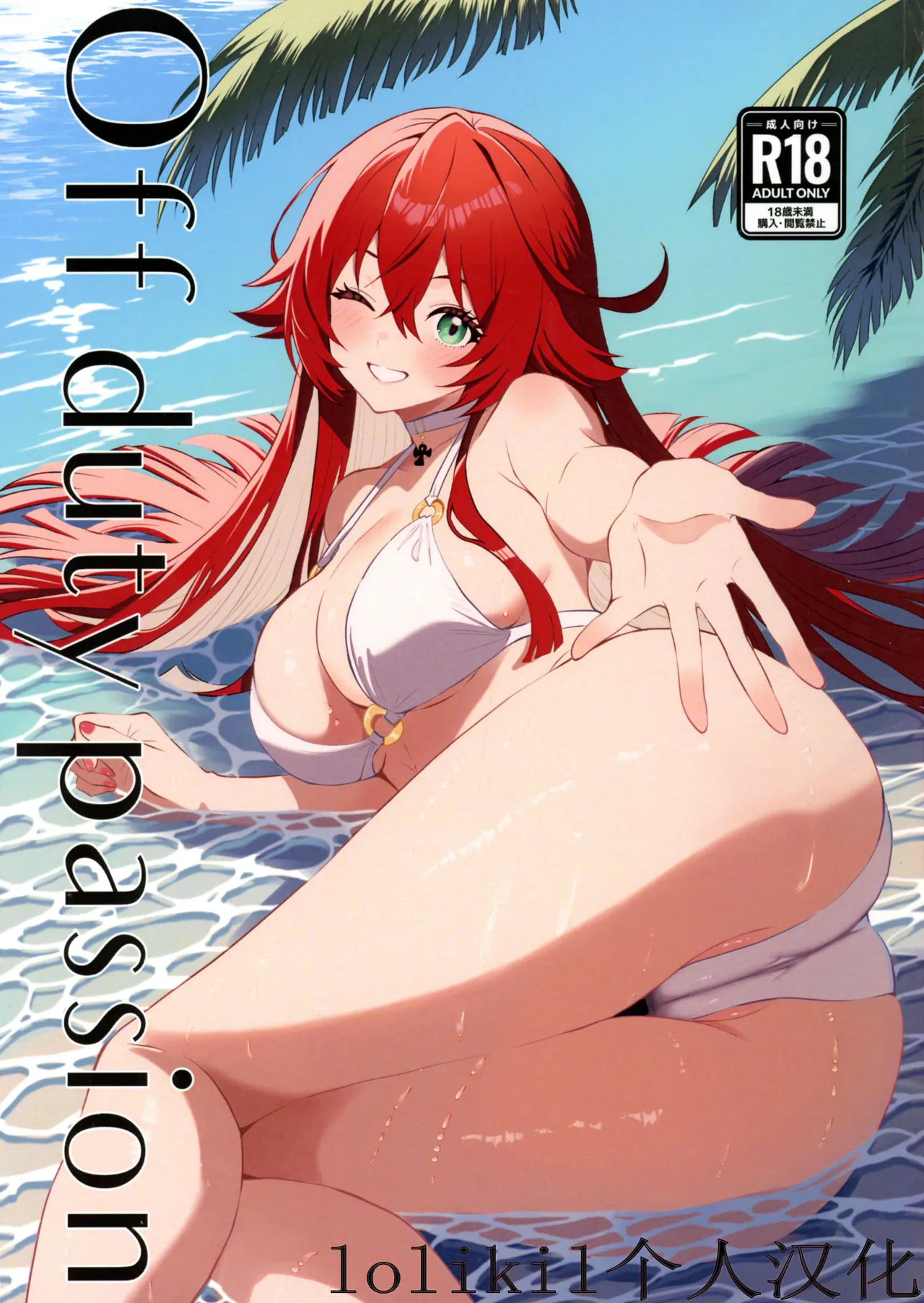 (C106) [Giselle (ume)] off duty passion (GUILTY GEAR) [Chinese] image number 1