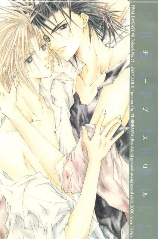 [Yuubin Basha (Akizuki Ryou)] Cheap Thrill (Final Fantasy VII) 图片编号 1