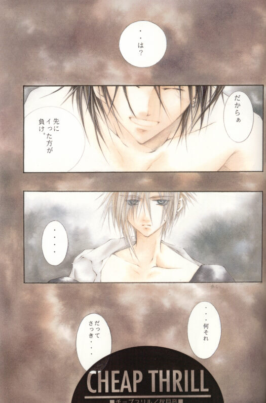 [Yuubin Basha (Akizuki Ryou)] Cheap Thrill (Final Fantasy VII) 图片编号 3