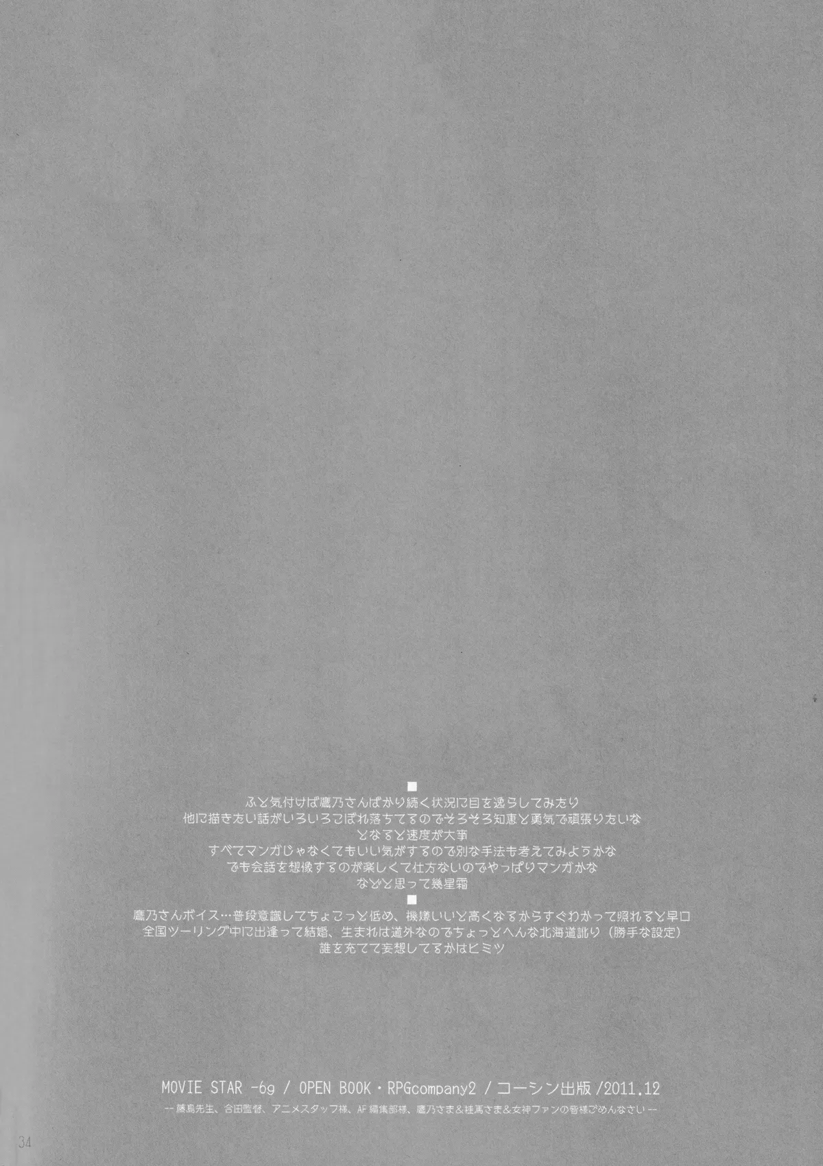 [RPG COMPANY 2 (Toumi Haruka)] MOVIE STAR -6g (Ah! My Goddess) 图片编号 33