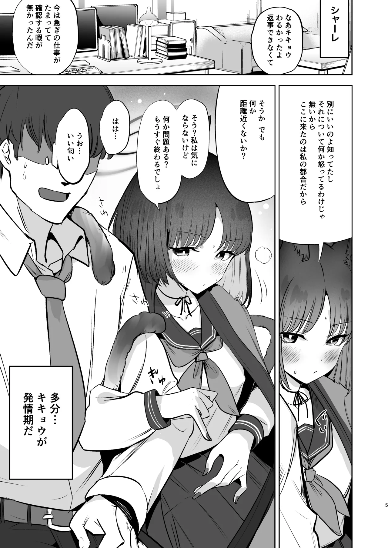 [Bannoutumayoujiire (Bitou)] Kanojo to Himitsu no Taieki Koukan (Blue Archive) [Digital] numero di immagine  4