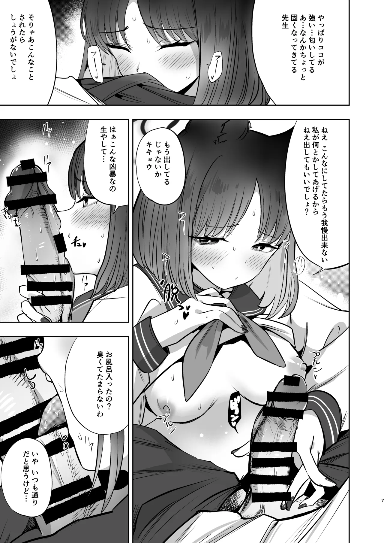 [Bannoutumayoujiire (Bitou)] Kanojo to Himitsu no Taieki Koukan (Blue Archive) [Digital] numero di immagine  6