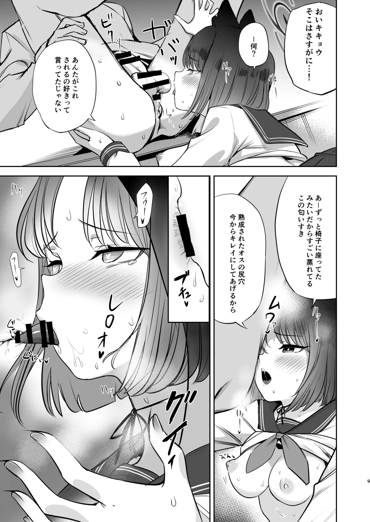 [Bannoutumayoujiire (Bitou)] Kanojo to Himitsu no Taieki Koukan (Blue Archive) [Digital] numero di immagine  8