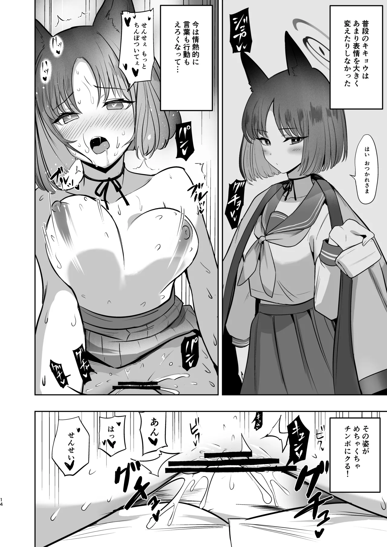 [Bannoutumayoujiire (Bitou)] Kanojo to Himitsu no Taieki Koukan (Blue Archive) [Digital] numero di immagine  13