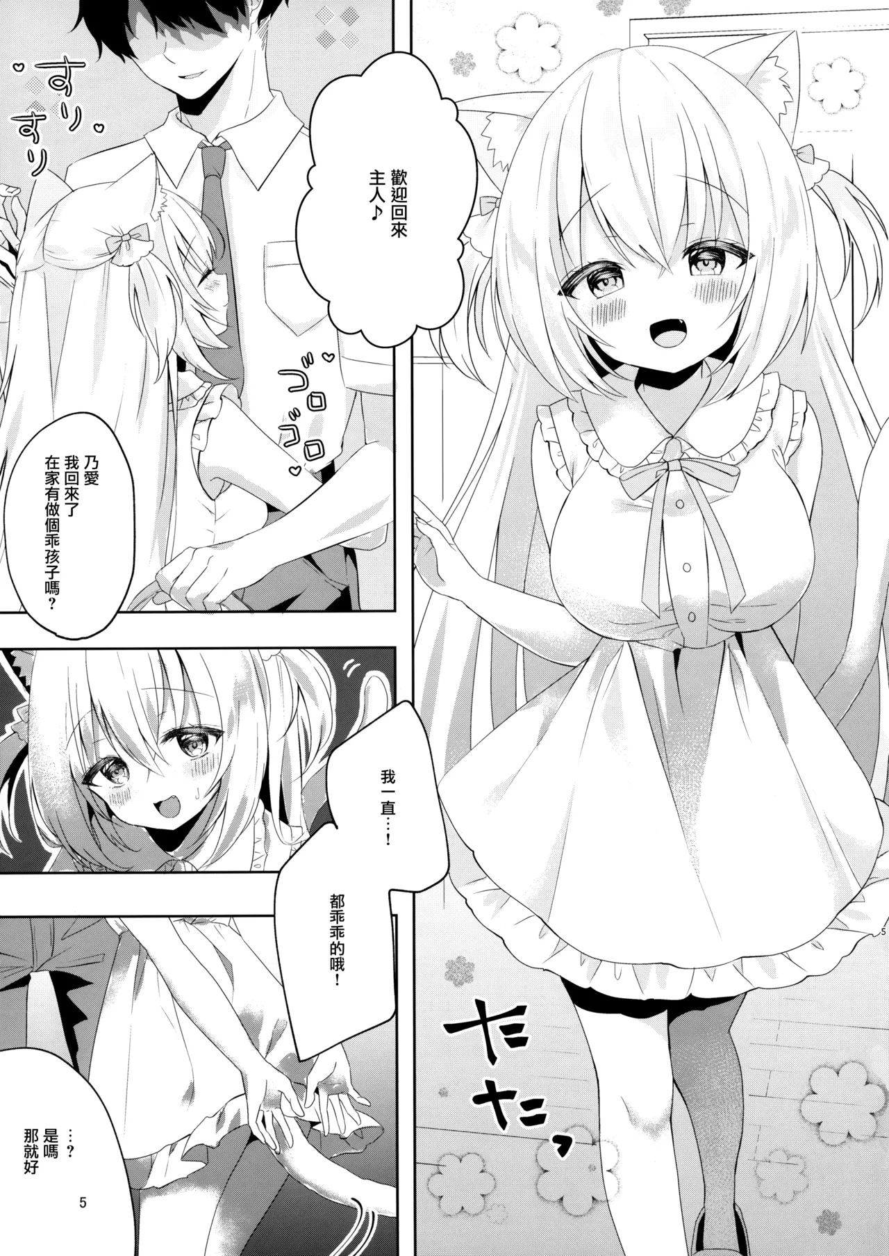 (C101) [Momochiakyou (Momochichia)] Hatsujou Neko no Osewa no Shikata [Chinese] [无毒汉化组] [Decensored] numero di immagine  5