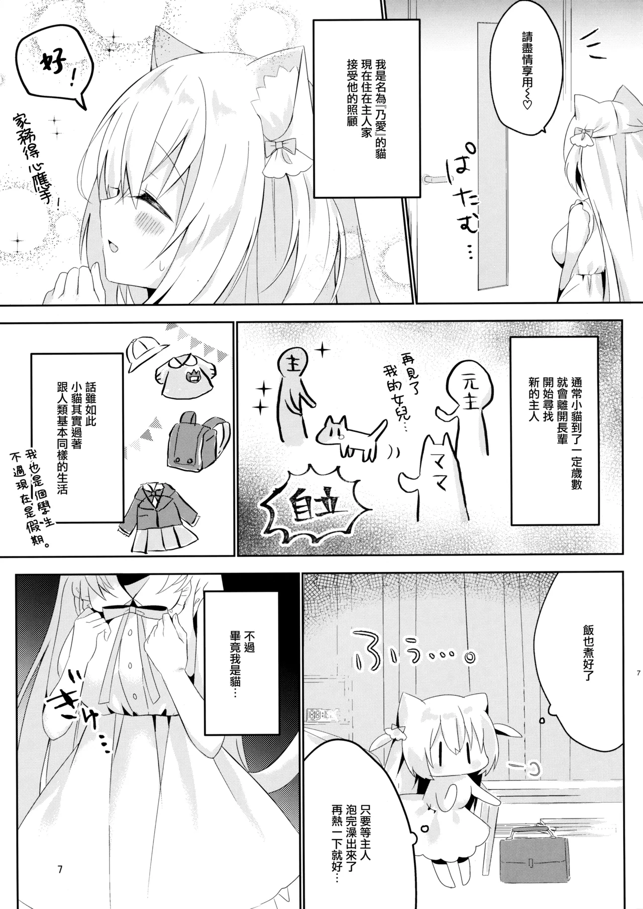 (C101) [Momochiakyou (Momochichia)] Hatsujou Neko no Osewa no Shikata [Chinese] [无毒汉化组] [Decensored] numero di immagine  7
