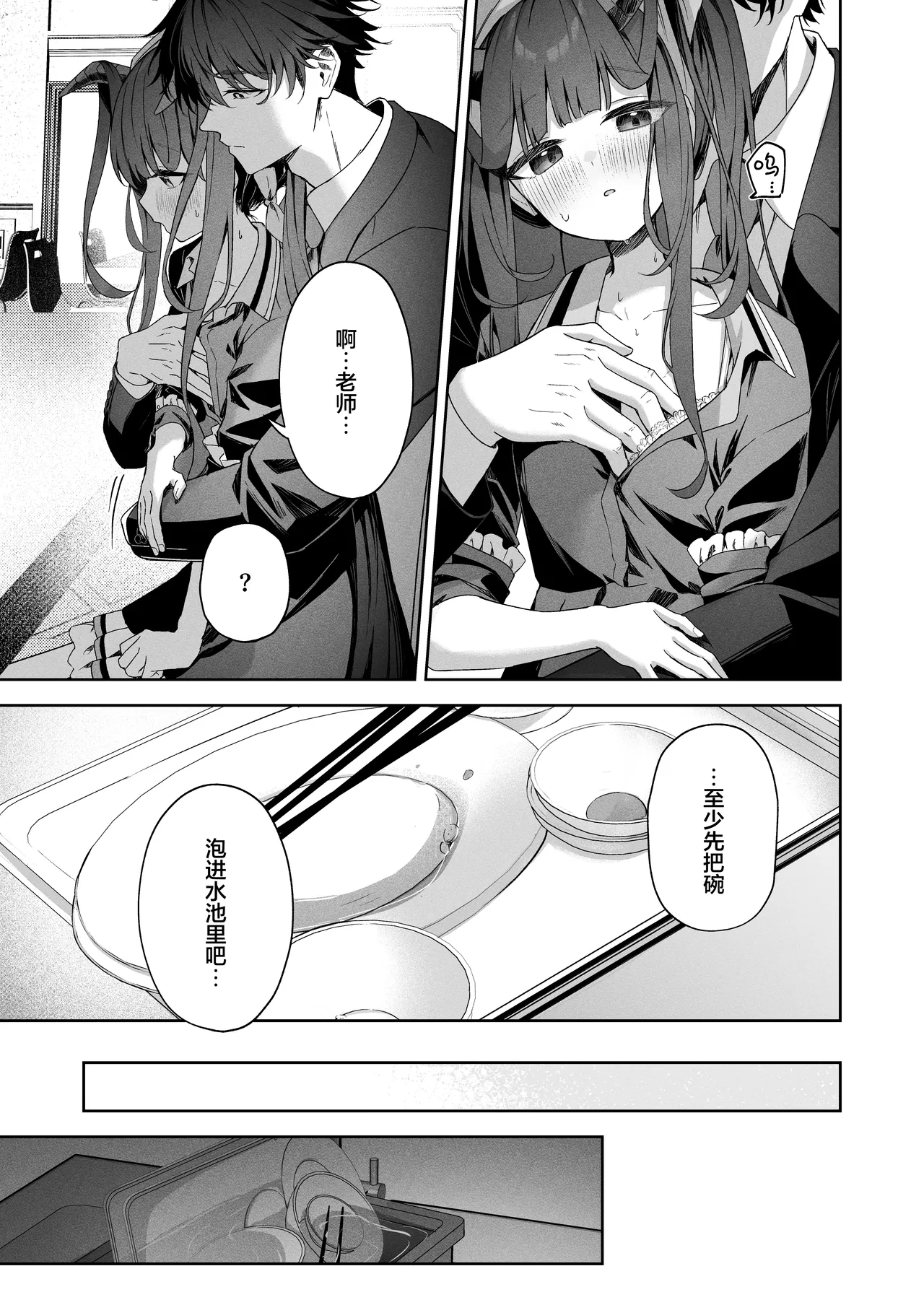 [HIGH:LAND (Takashima Shoa)] LOVE RECETTE (Blue Archive) [Chinese] [白杨汉化组] [Decensored] [Digital] 画像番号 7