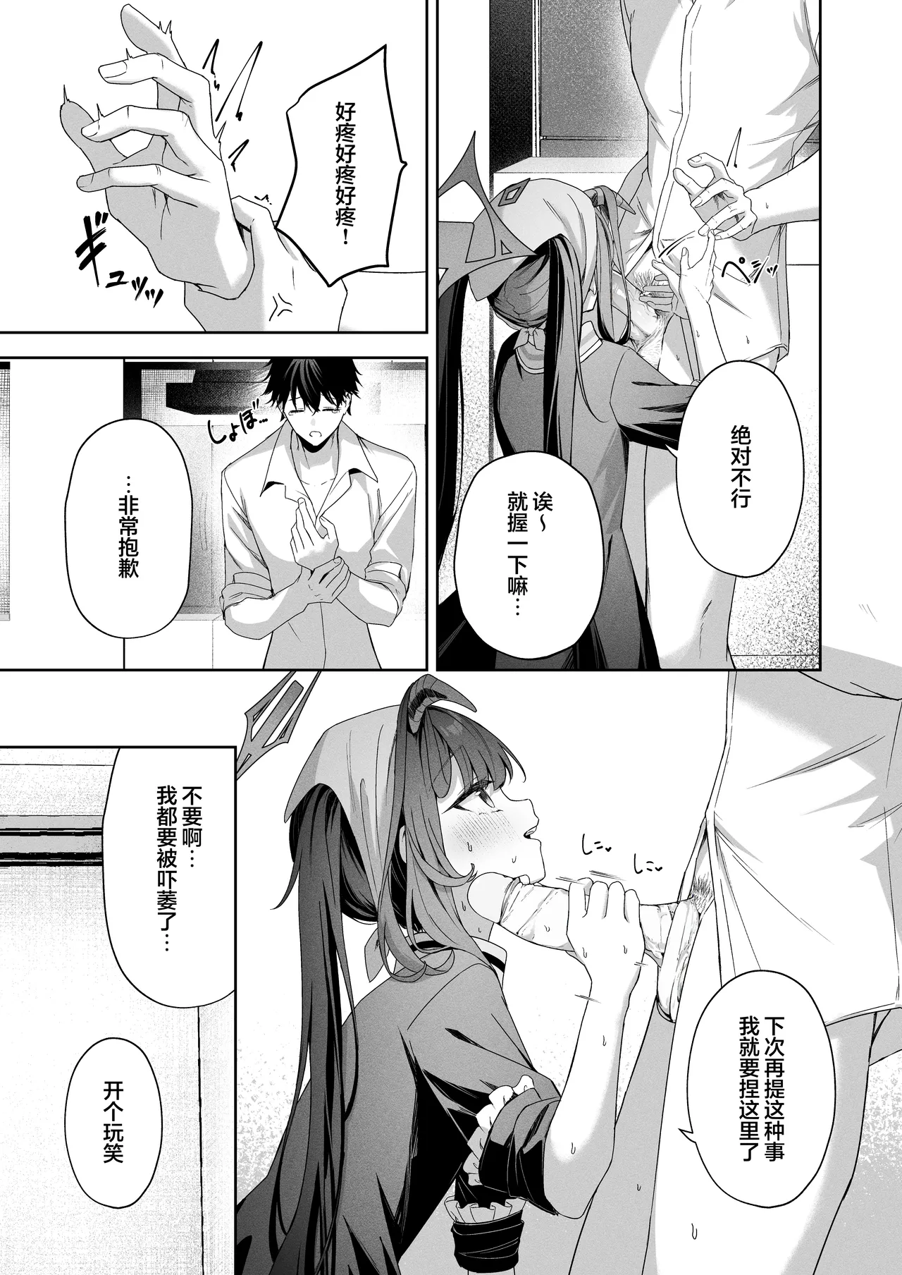 [HIGH:LAND (Takashima Shoa)] LOVE RECETTE (Blue Archive) [Chinese] [白杨汉化组] [Decensored] [Digital] 画像番号 9