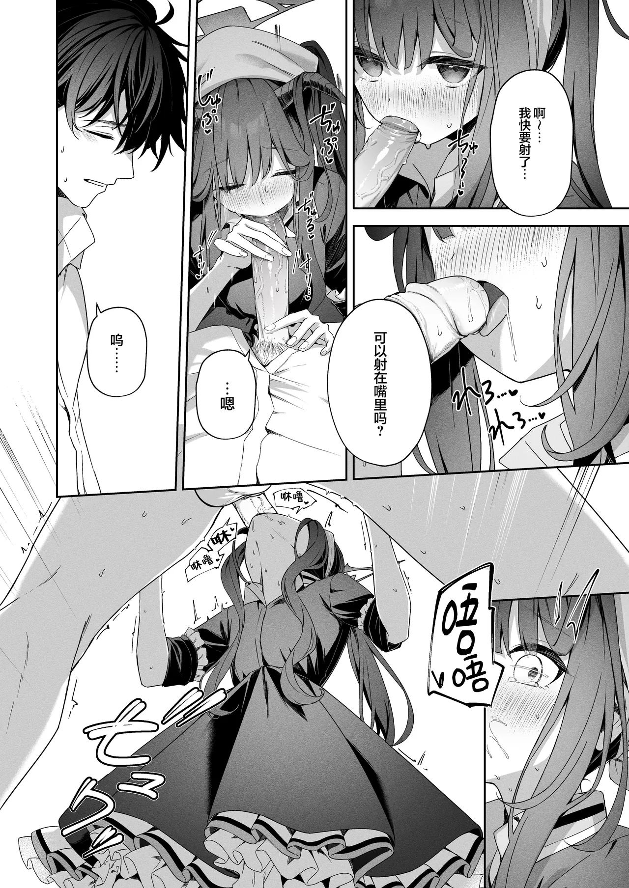 [HIGH:LAND (Takashima Shoa)] LOVE RECETTE (Blue Archive) [Chinese] [白杨汉化组] [Decensored] [Digital] 画像番号 10