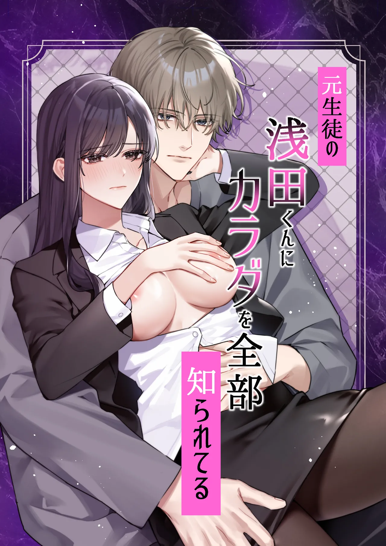 [DARKMOON] Moto Seito no Asada-kun ni Karada o Zenbu Shirareteru numero di immagine  1