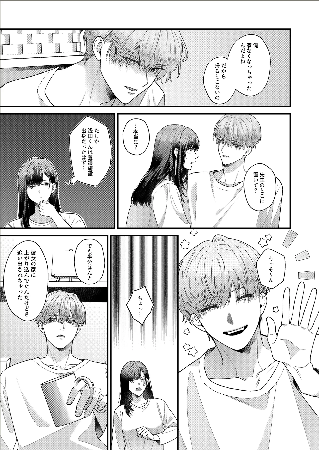 [DARKMOON] Moto Seito no Asada-kun ni Karada o Zenbu Shirareteru numero di immagine  8