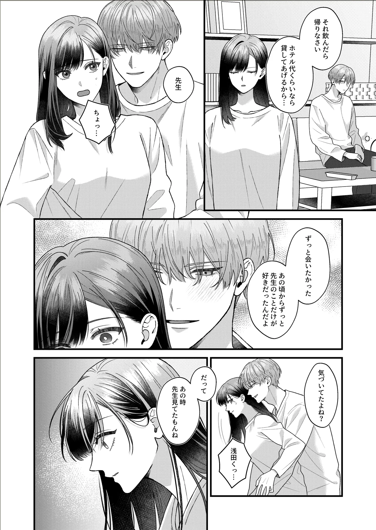 [DARKMOON] Moto Seito no Asada-kun ni Karada o Zenbu Shirareteru numero di immagine  10