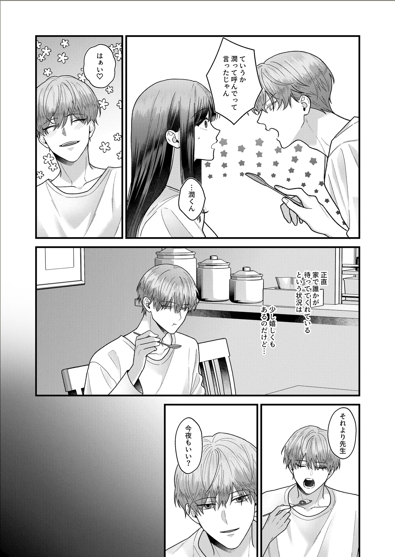 [DARKMOON] Moto Seito no Asada-kun ni Karada o Zenbu Shirareteru numero di immagine  20