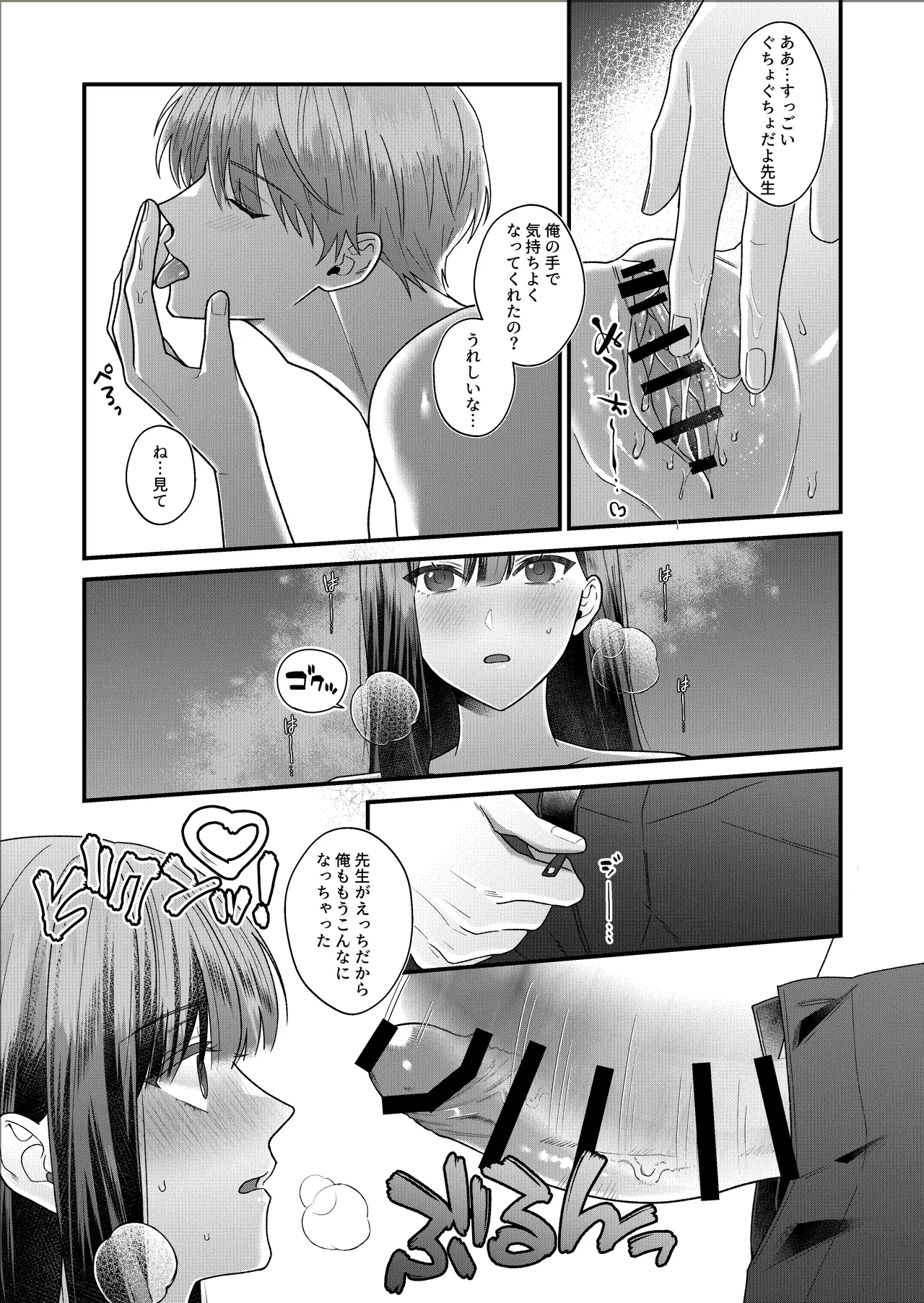 [DARKMOON] Moto Seito no Asada-kun ni Karada o Zenbu Shirareteru numero di immagine  23