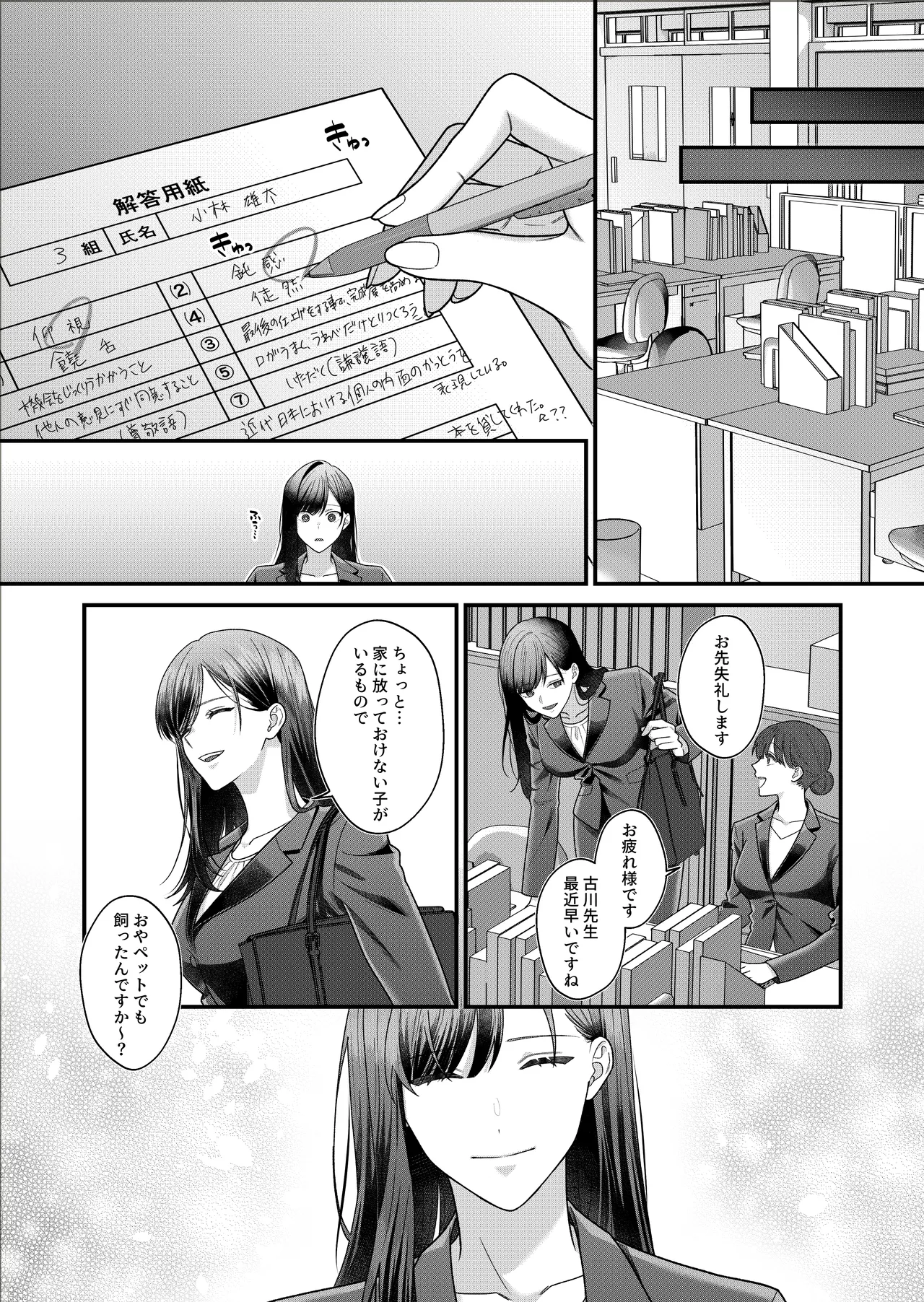 [DARKMOON] Moto Seito no Asada-kun ni Karada o Zenbu Shirareteru numero di immagine  39