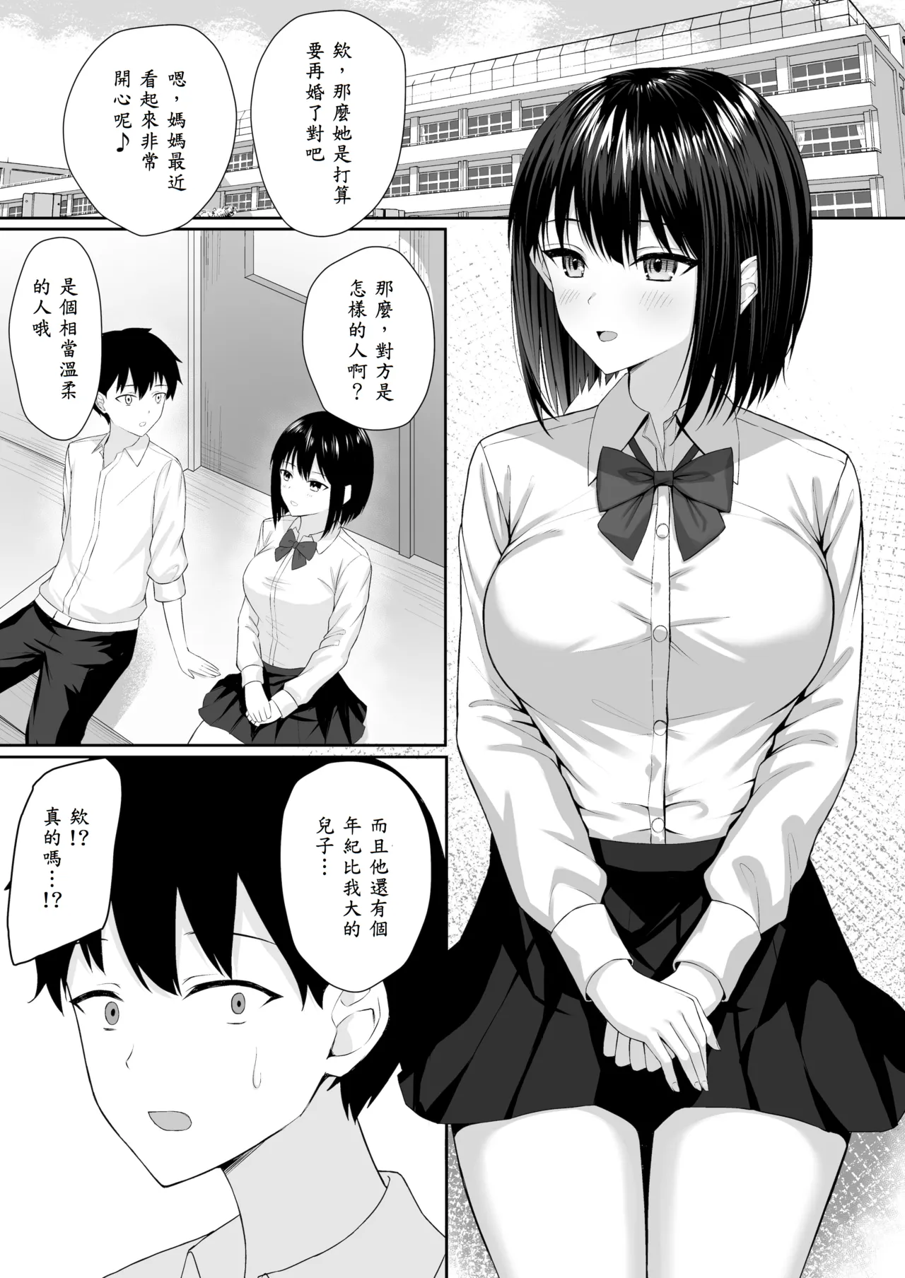 [Potato Usushio] Gimai wa Ani no Seidorei [Chinese] [山嵐个人汉化] image number 4