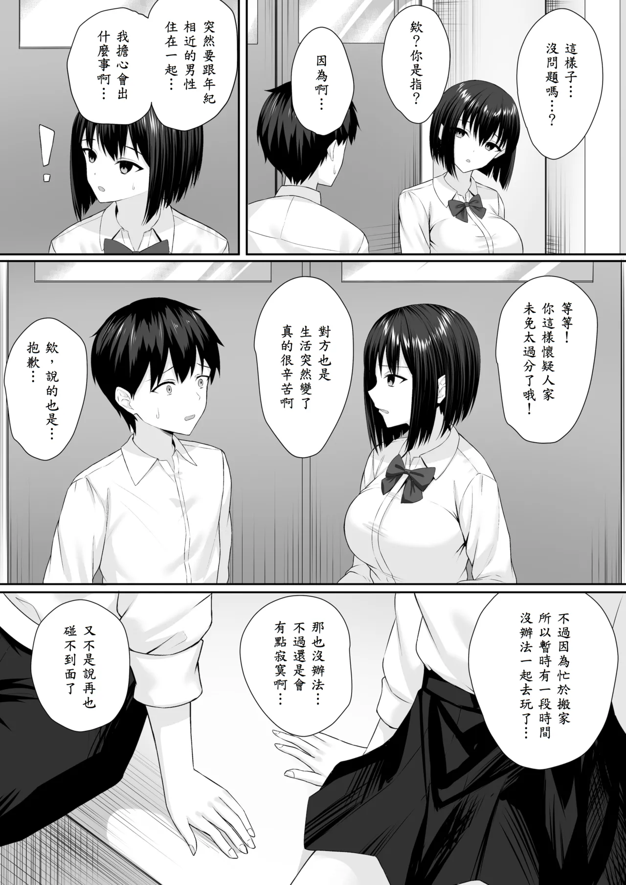 [Potato Usushio] Gimai wa Ani no Seidorei [Chinese] [山嵐个人汉化] image number 5